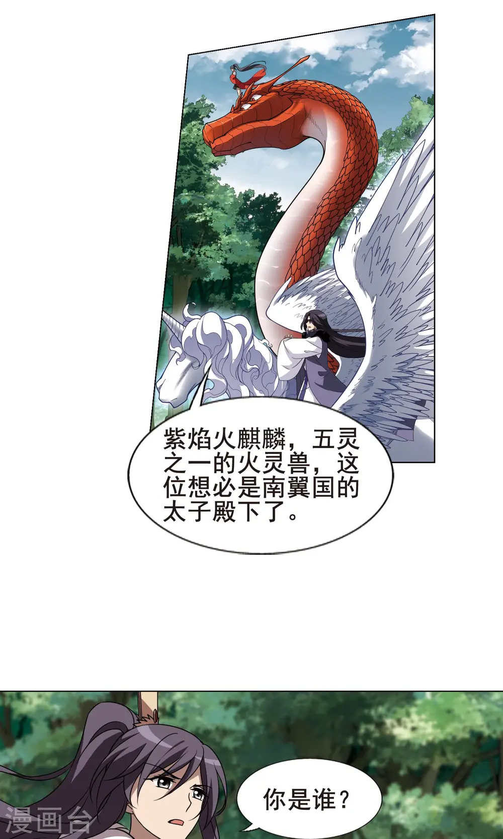 第273话 初战红莲4(1) 第4页