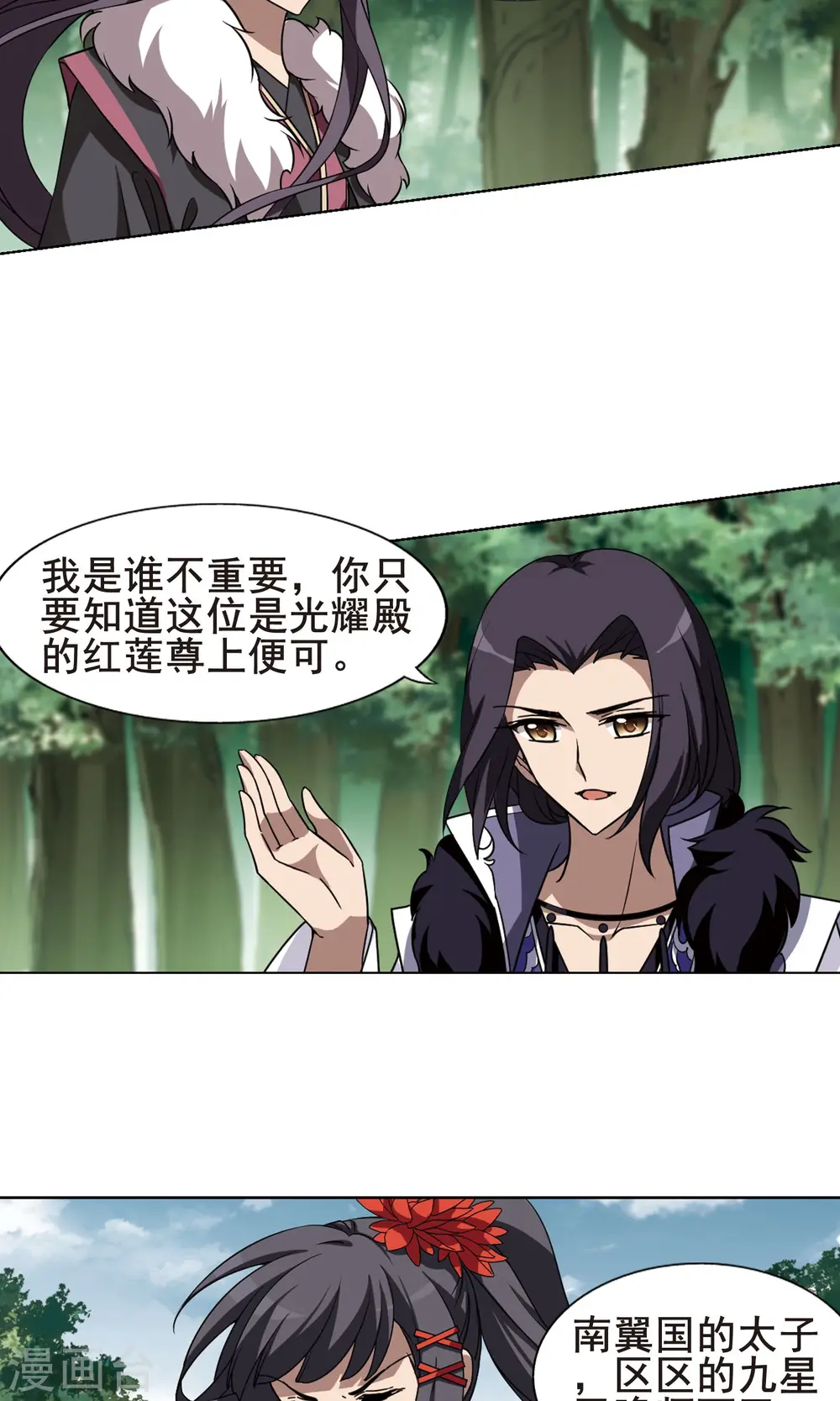 第273话 初战红莲4(1) 第5页
