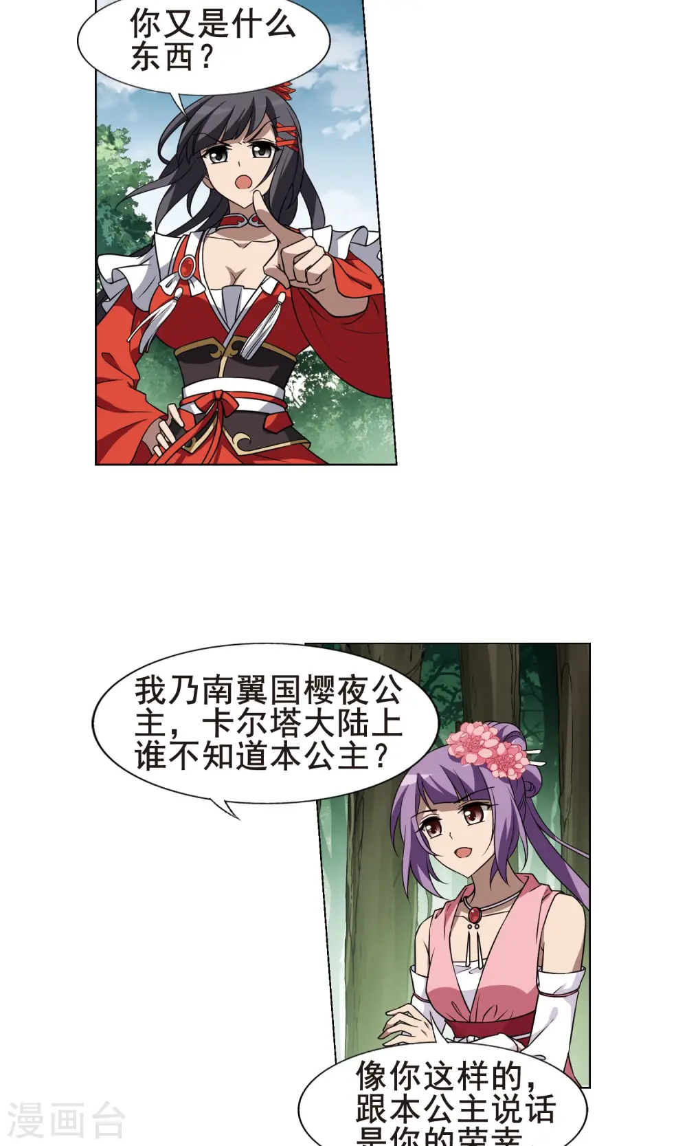 第273话 初战红莲4(1) 第7页