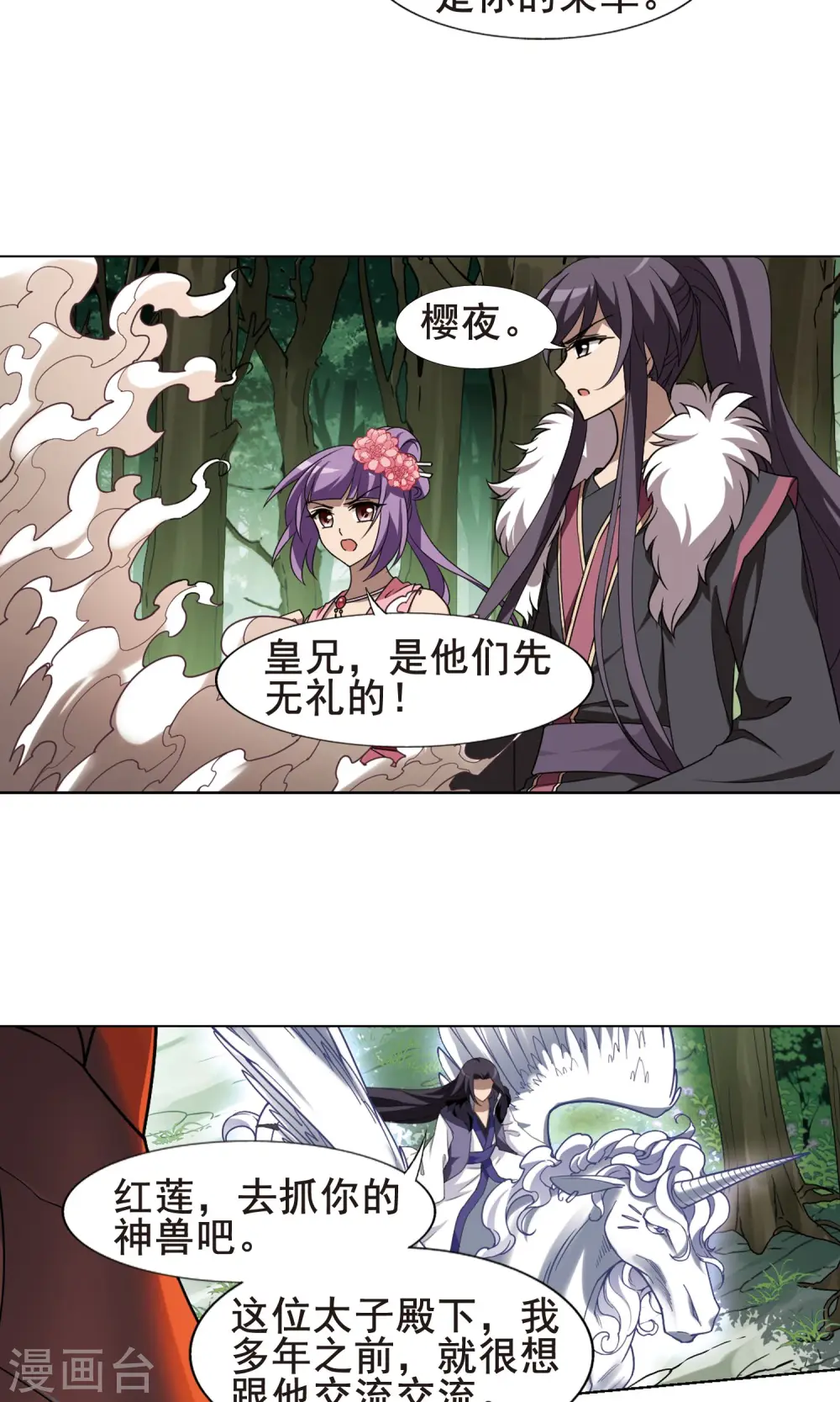 第273话 初战红莲4(1) 第8页