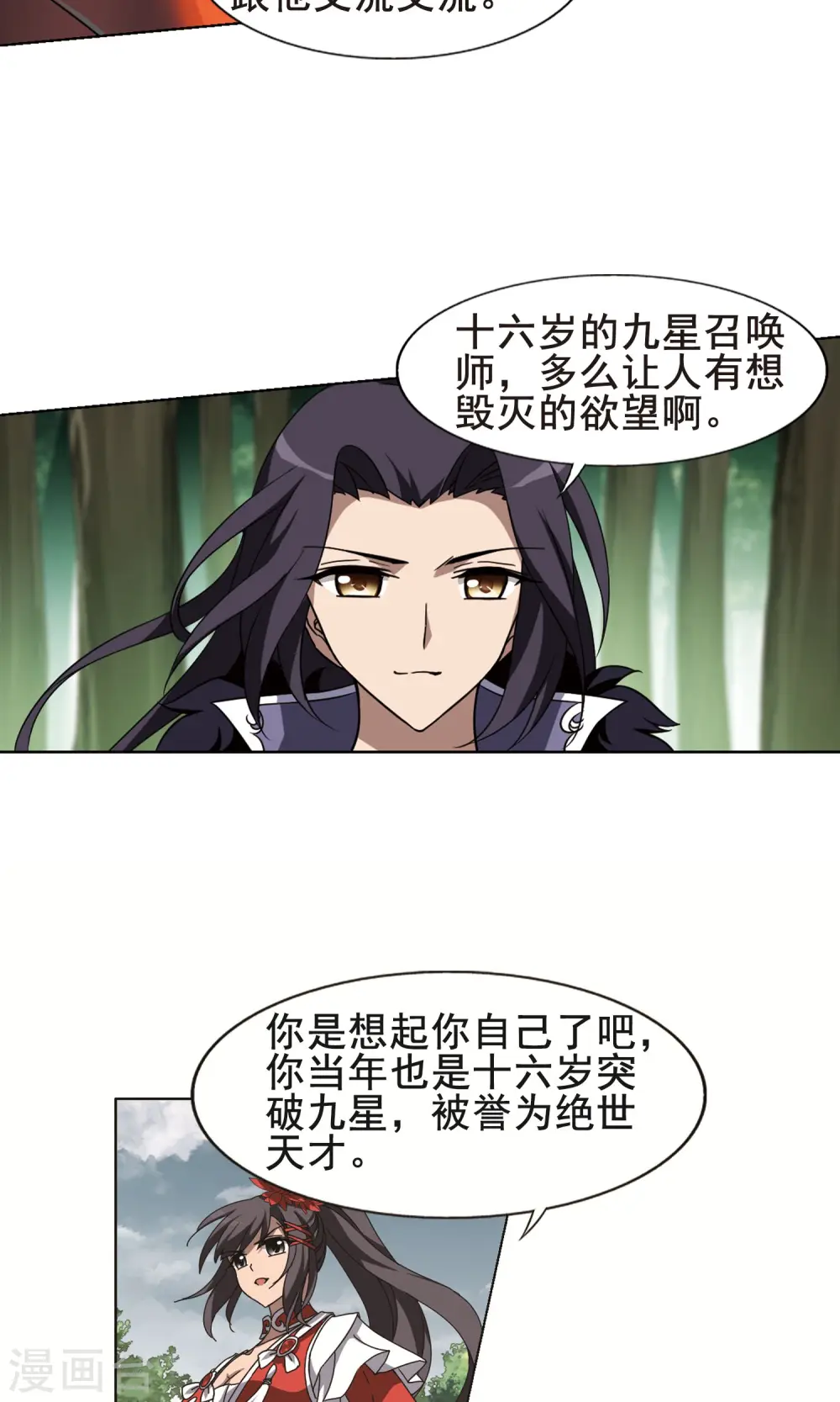 第273话 初战红莲4(1) 第9页