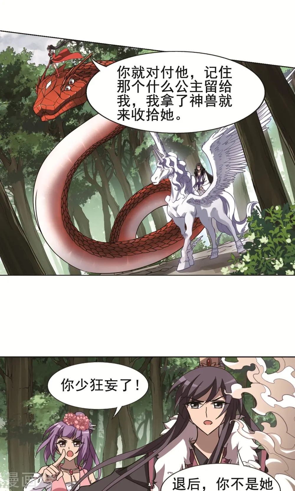 第273话 初战红莲4(1) 第11页