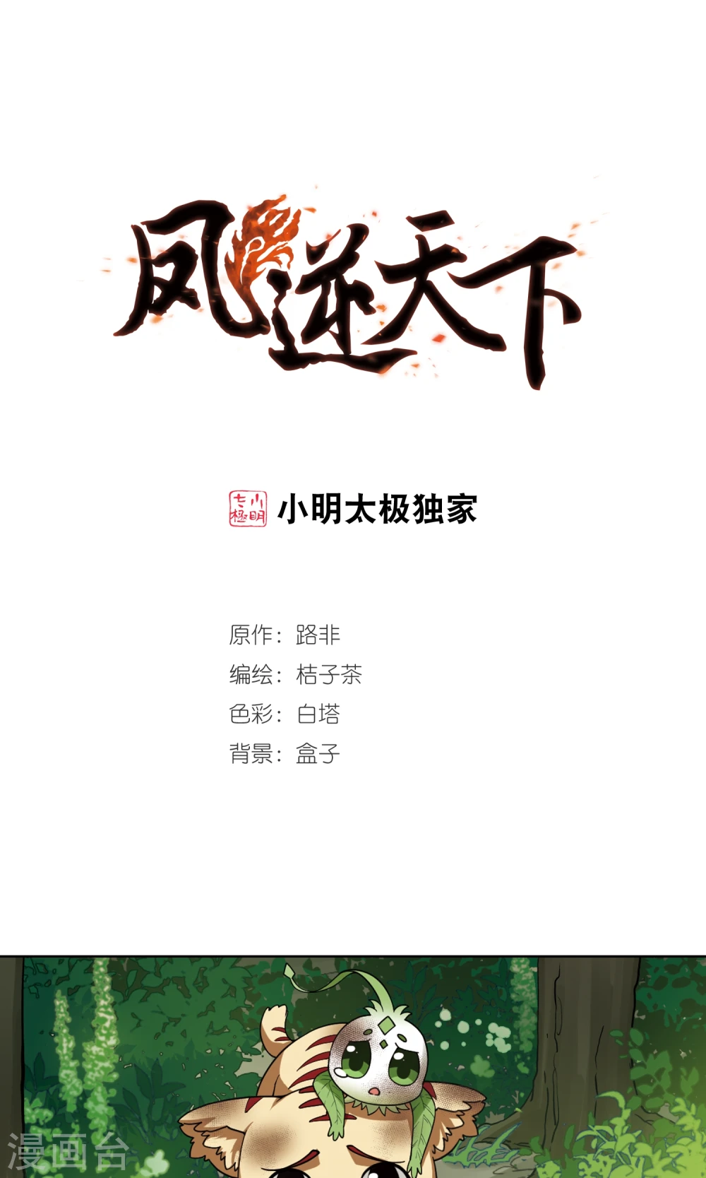 第284话 风起临淮2(2) 第1页