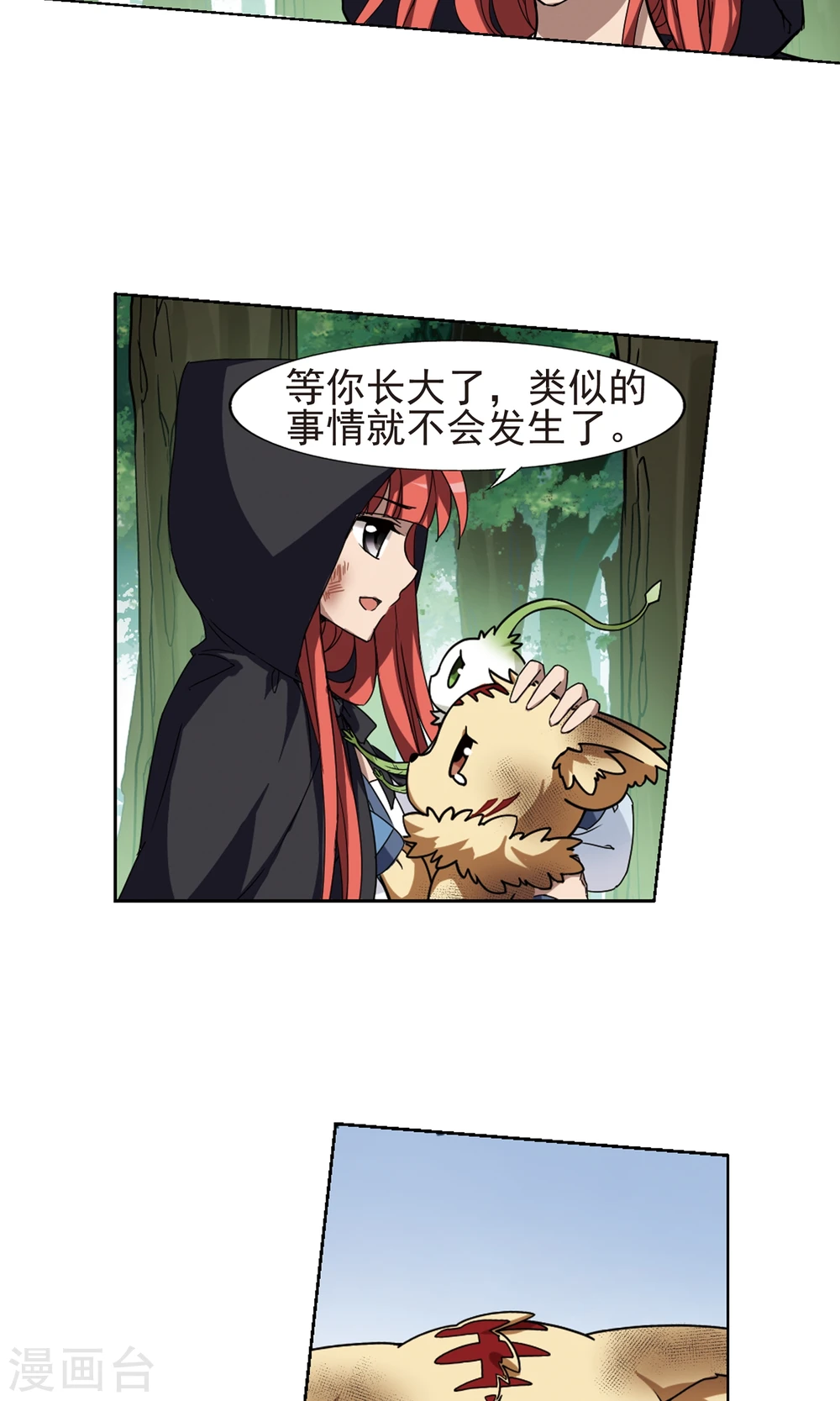 第284话 风起临淮2(2) 第6页