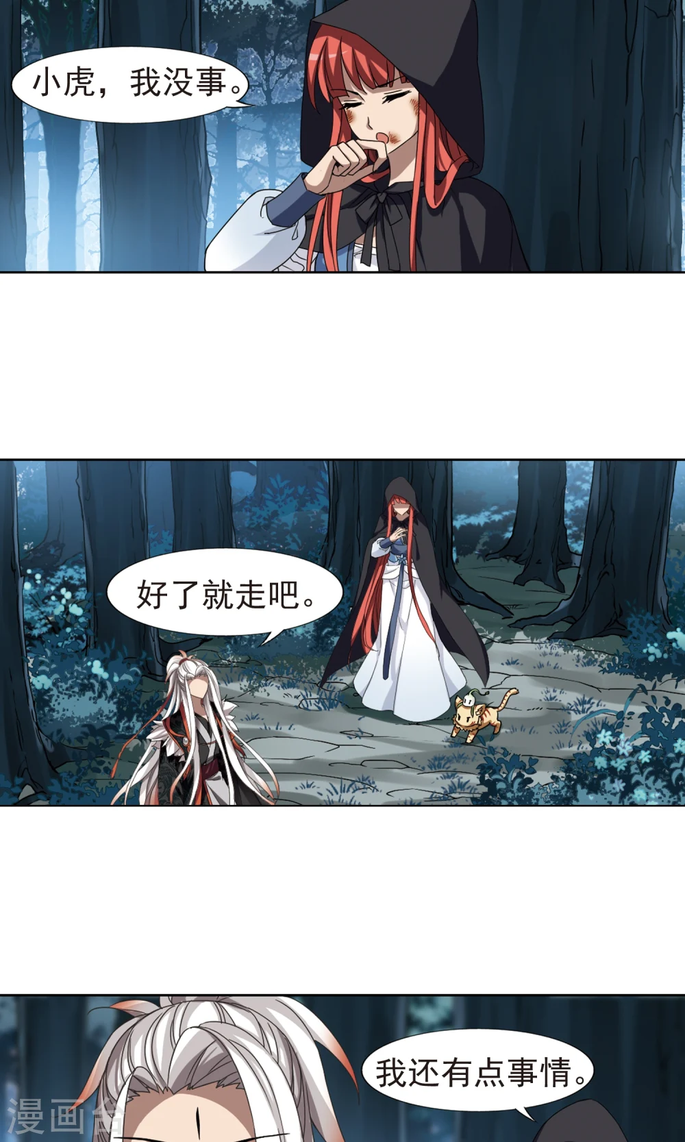 第284话 风起临淮2(2) 第20页