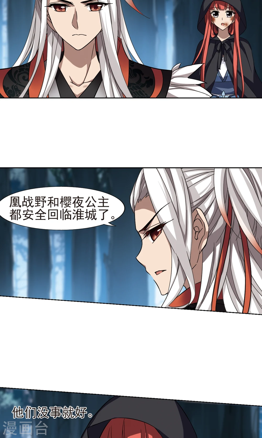 第284话 风起临淮2(2) 第21页