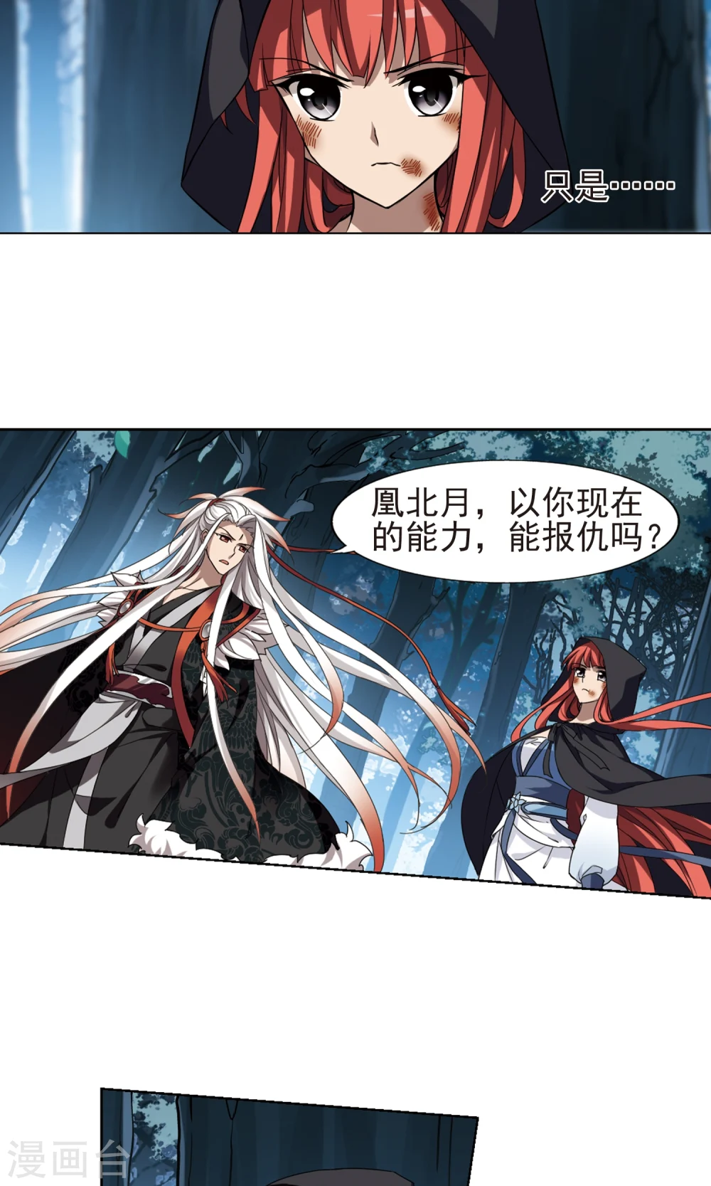 第284话 风起临淮2(2) 第22页