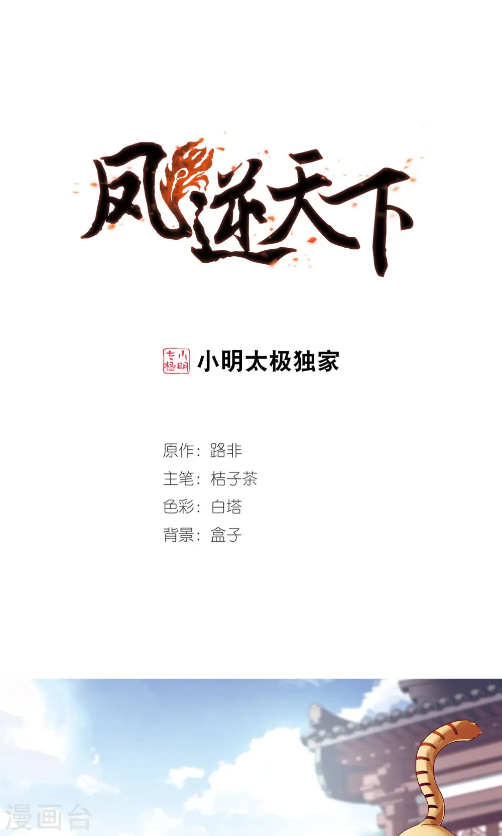 第271话 初战红莲3(1) 第1页