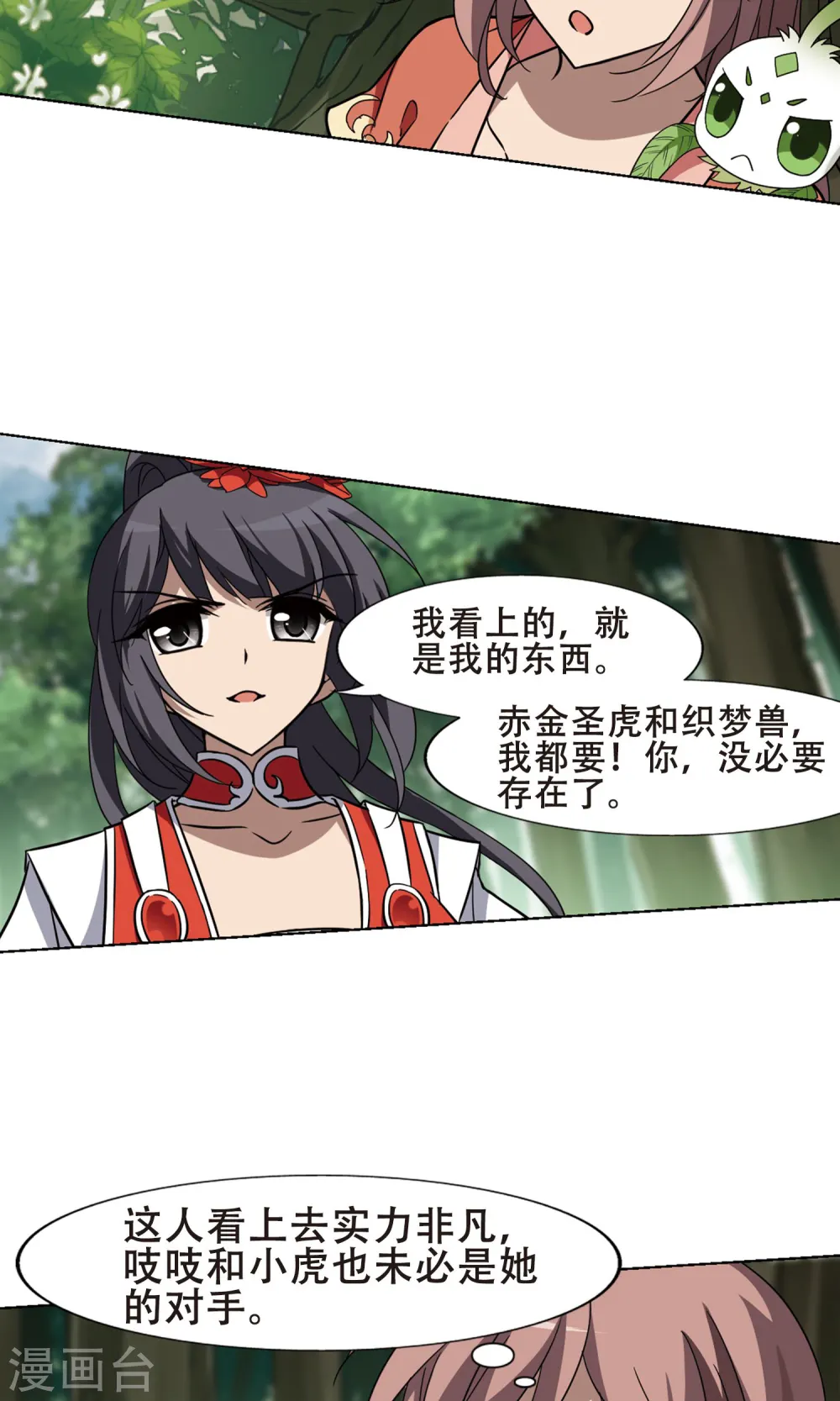 第271话 初战红莲3(1) 第3页