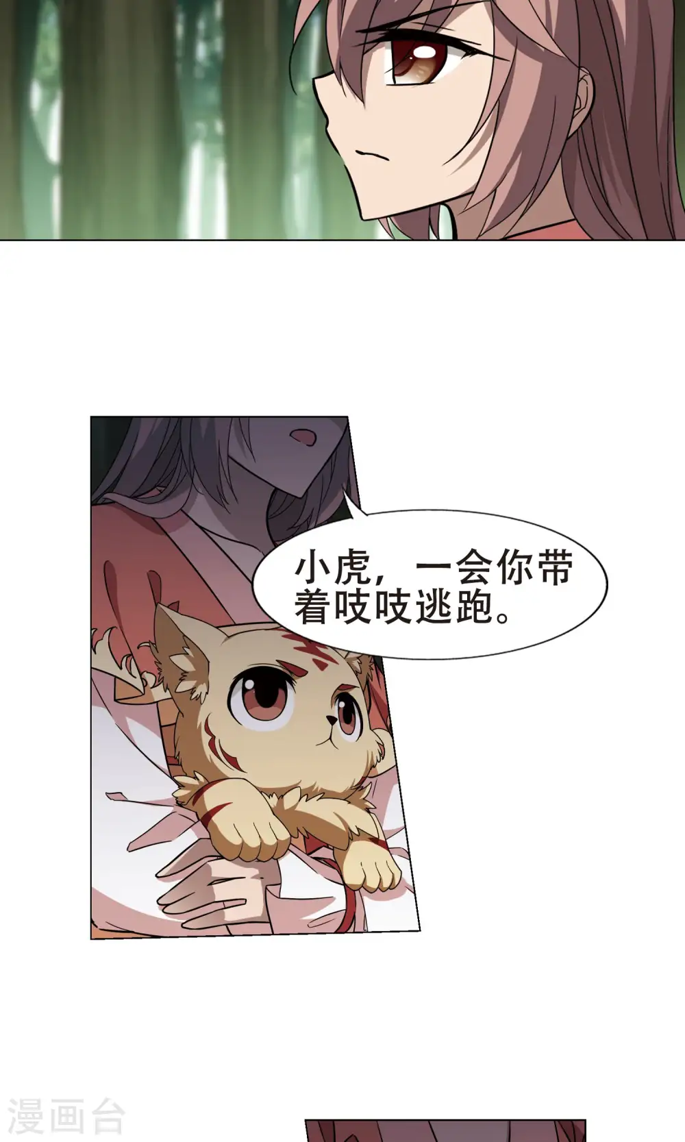 第271话 初战红莲3(1) 第4页