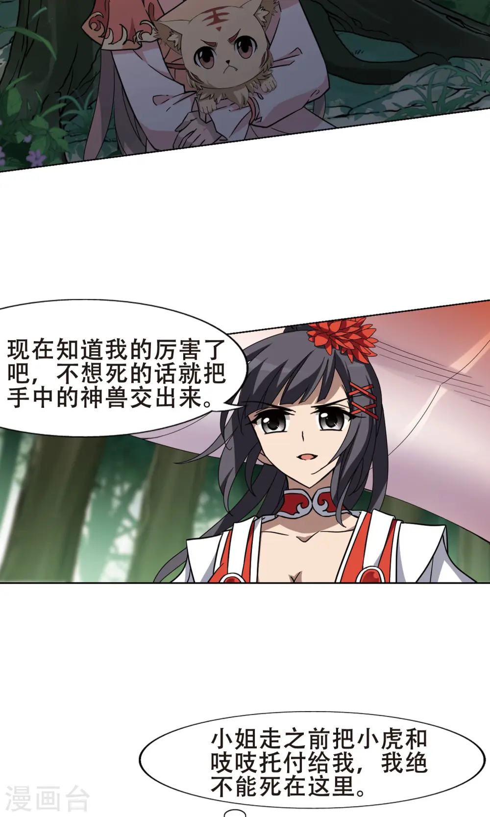 第271话 初战红莲3(1) 第9页