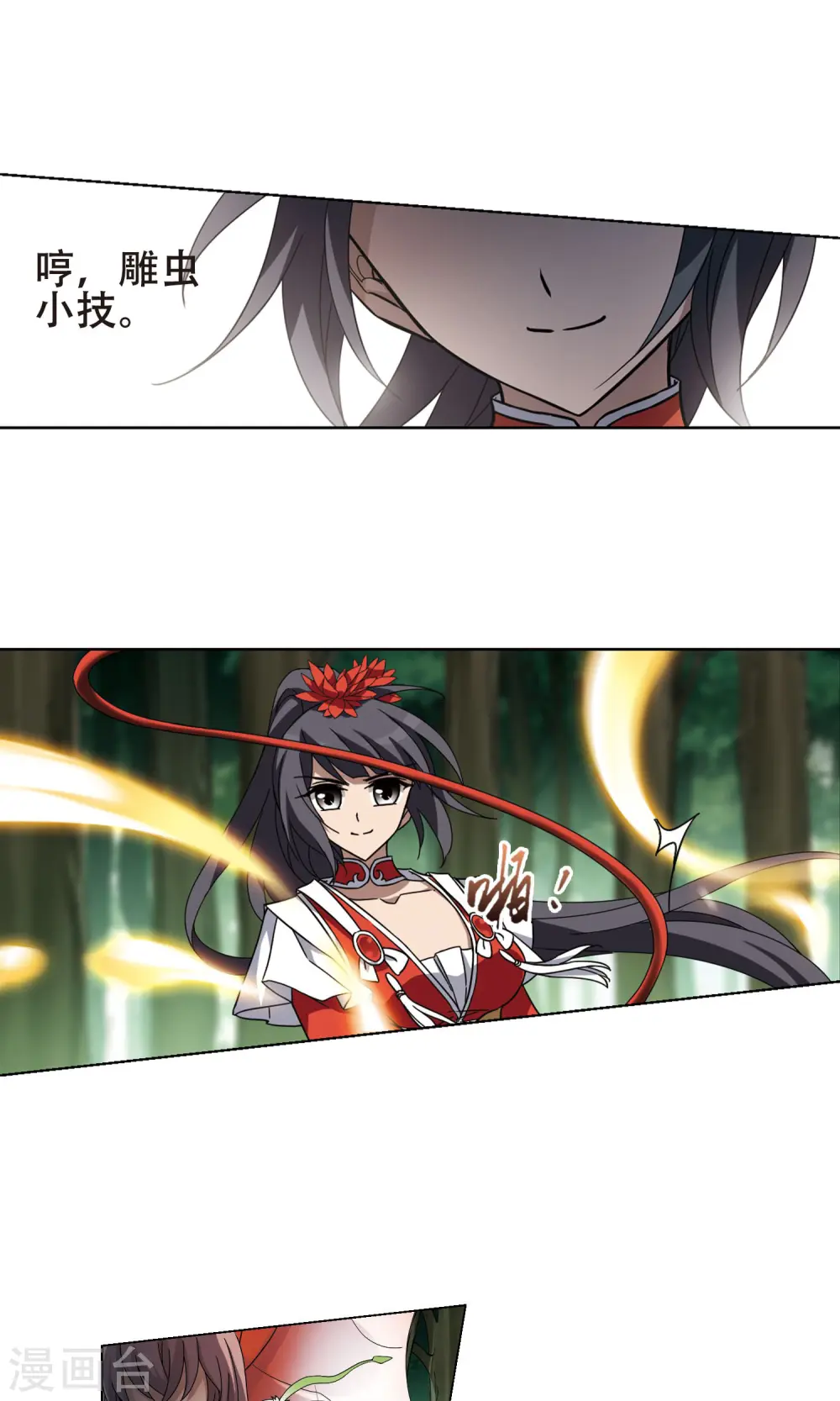 第271话 初战红莲3(1) 第12页