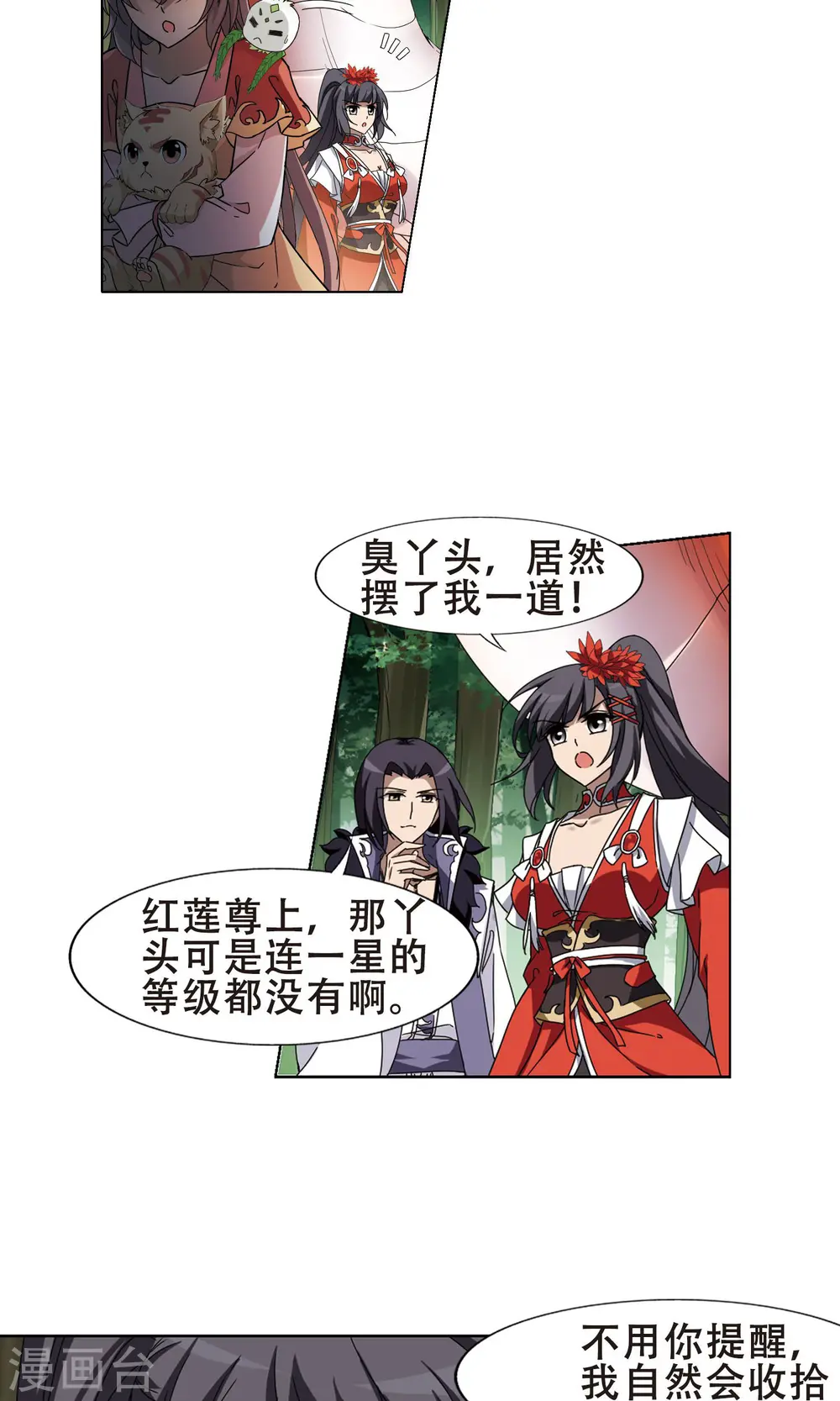 第271话 初战红莲3(1) 第13页
