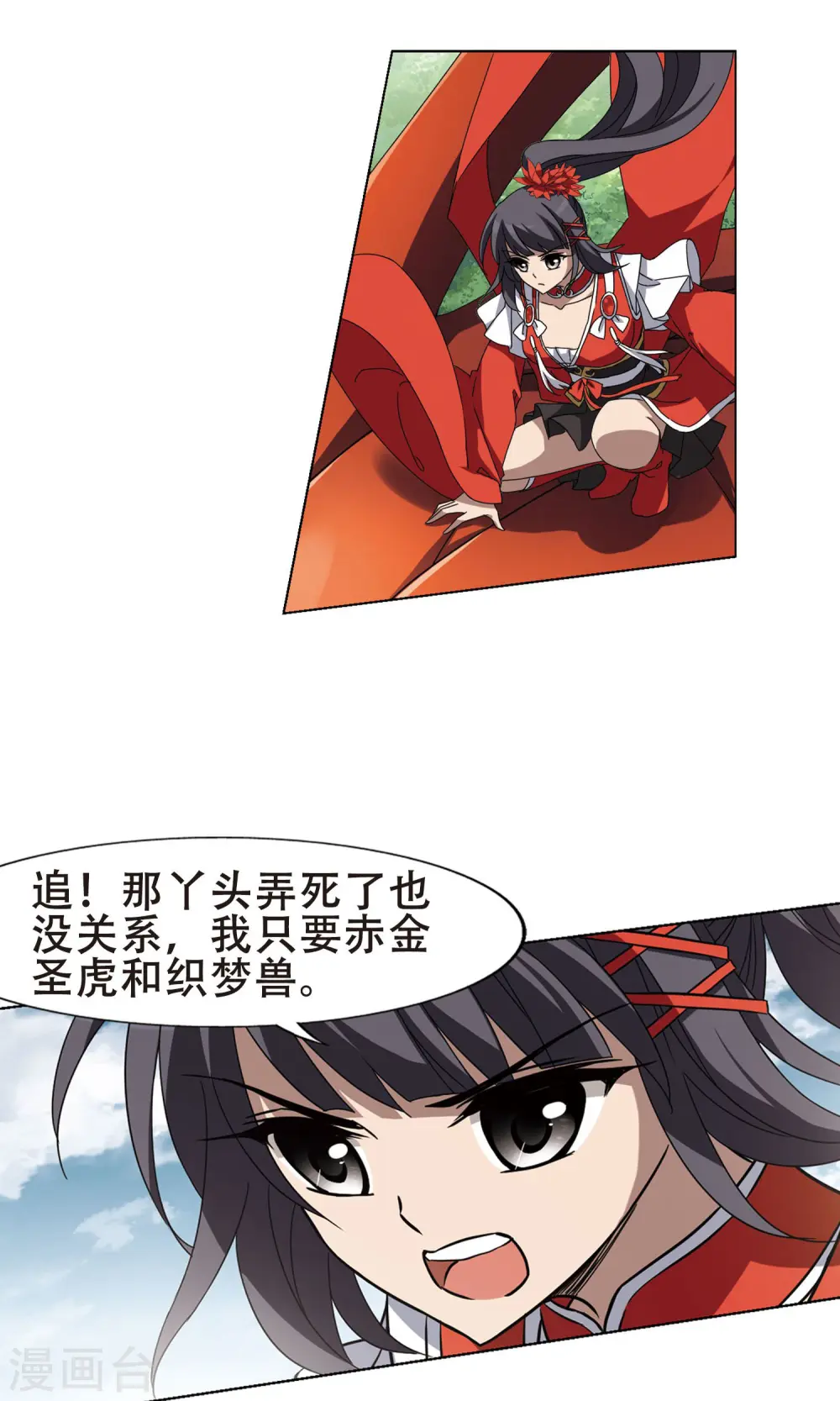 第271话 初战红莲3(1) 第15页