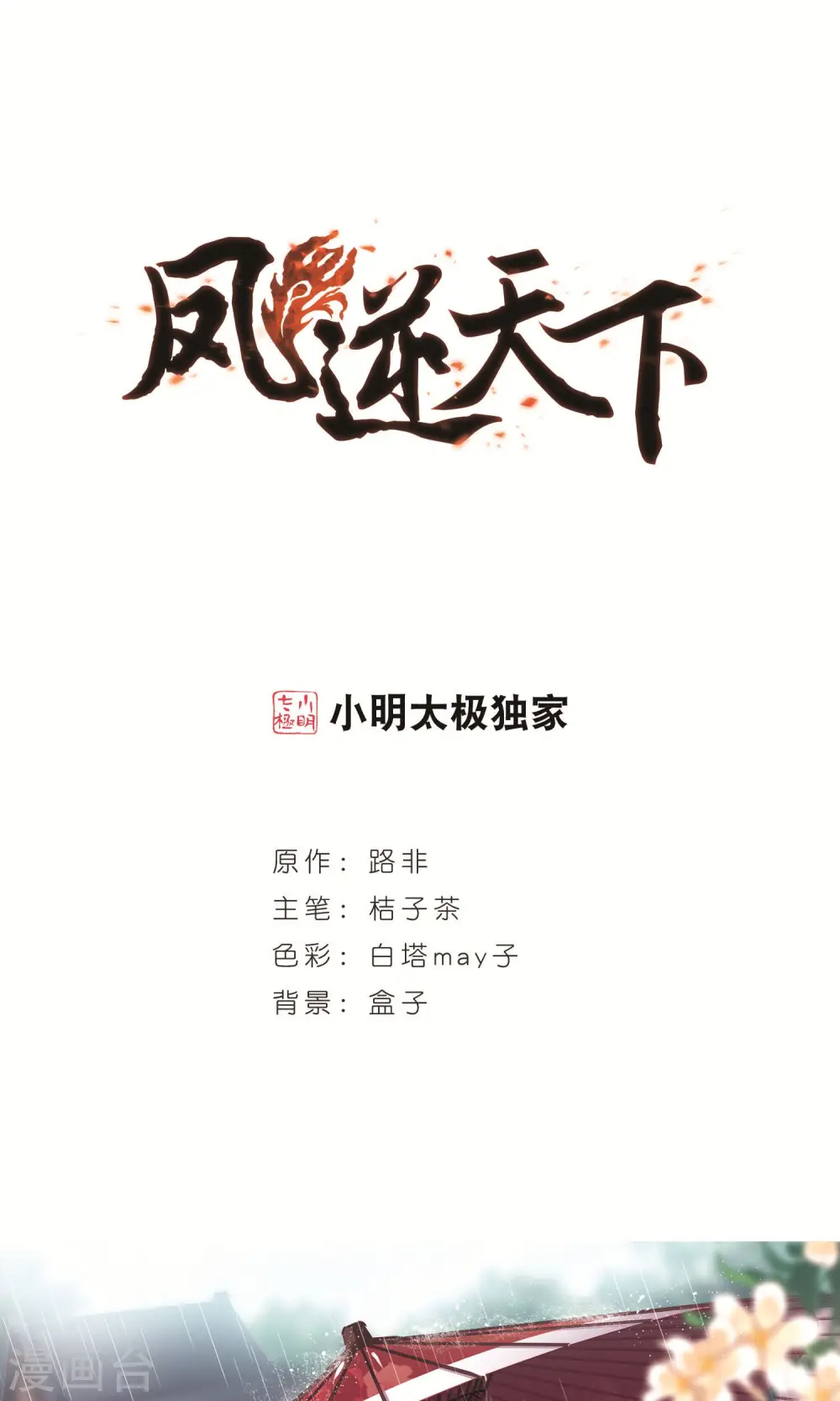 第265话 天下为敌16(1) 第1页