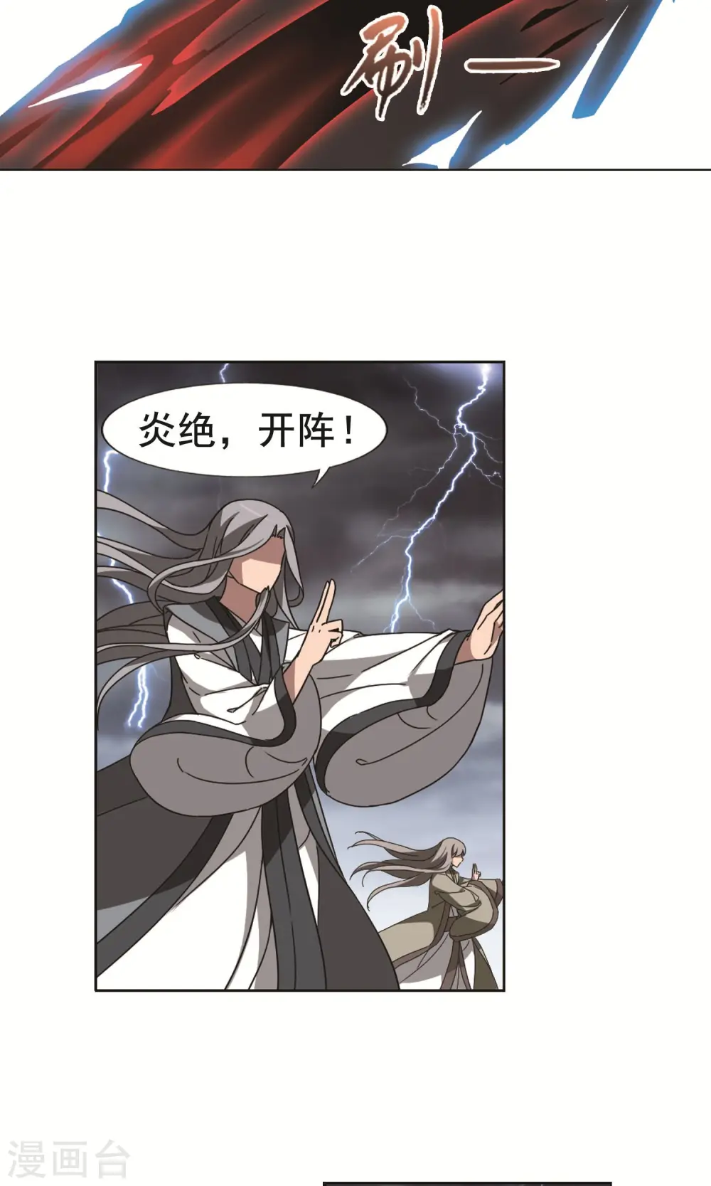 第265话 天下为敌16(1) 第5页