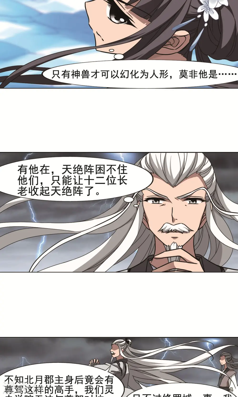 第265话 天下为敌16(1) 第11页