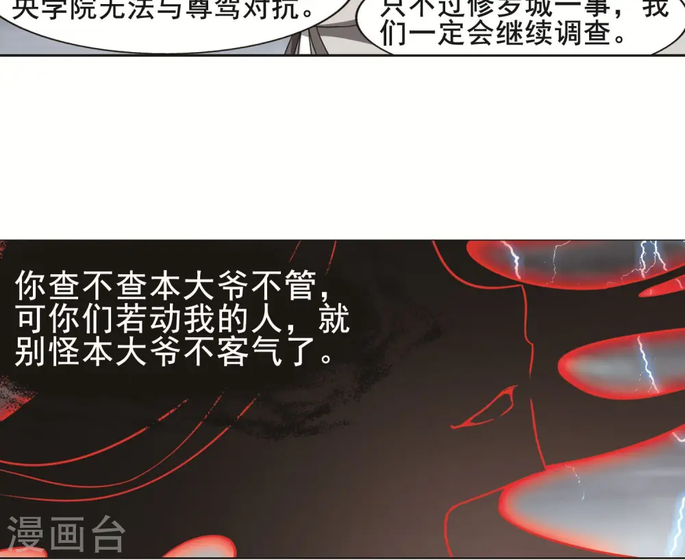 第265话 天下为敌16(1) 第12页