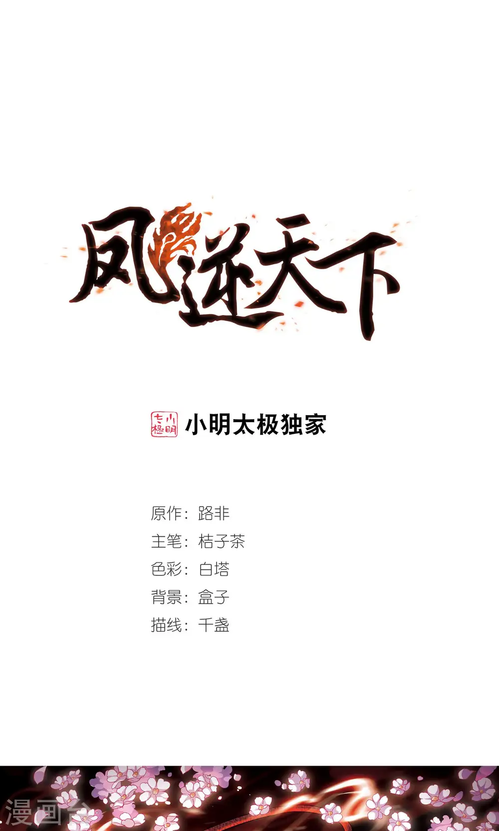 第269话 初战红莲2(1) 第1页