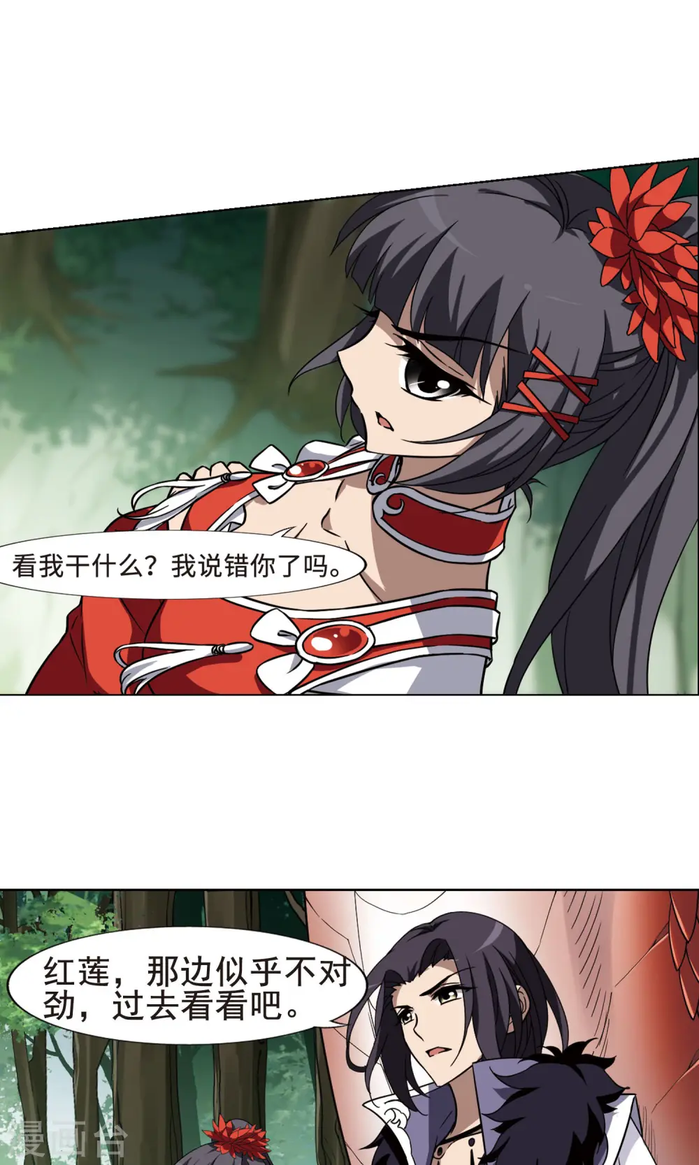 第269话 初战红莲2(1) 第7页