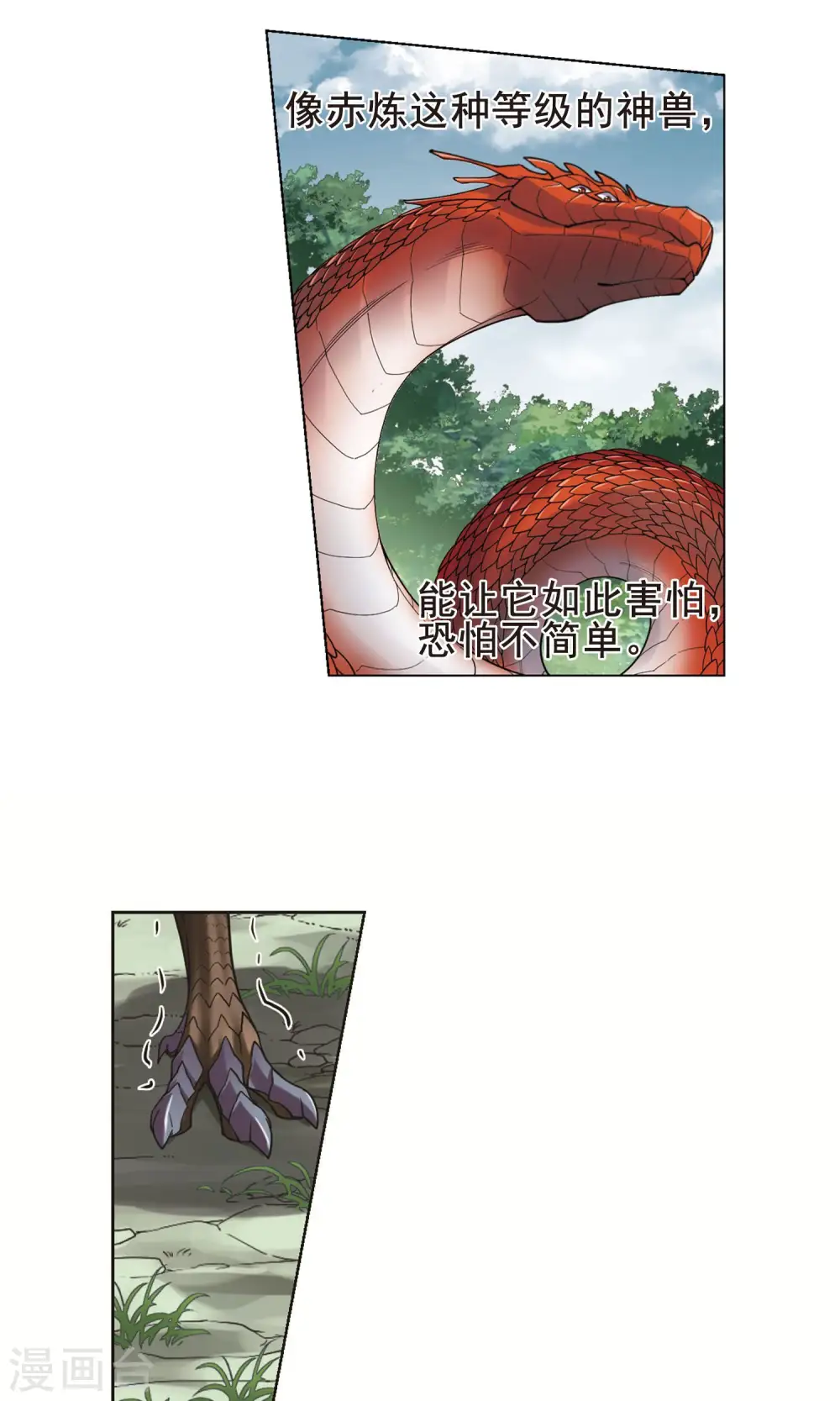 第269话 初战红莲2(1) 第9页
