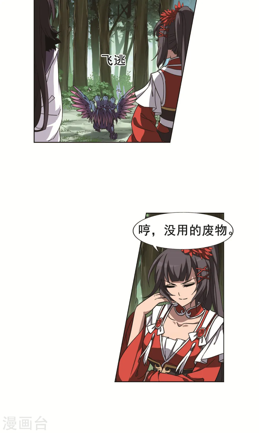 第269话 初战红莲2(1) 第13页