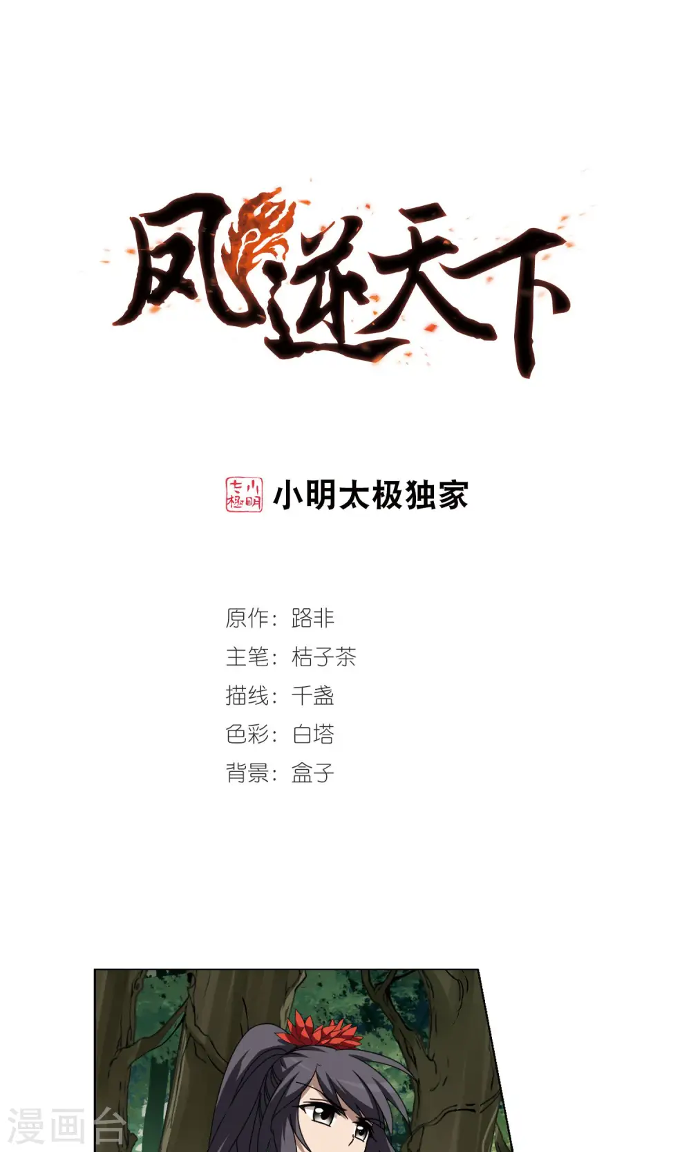第270话 初战红莲2(2) 第1页