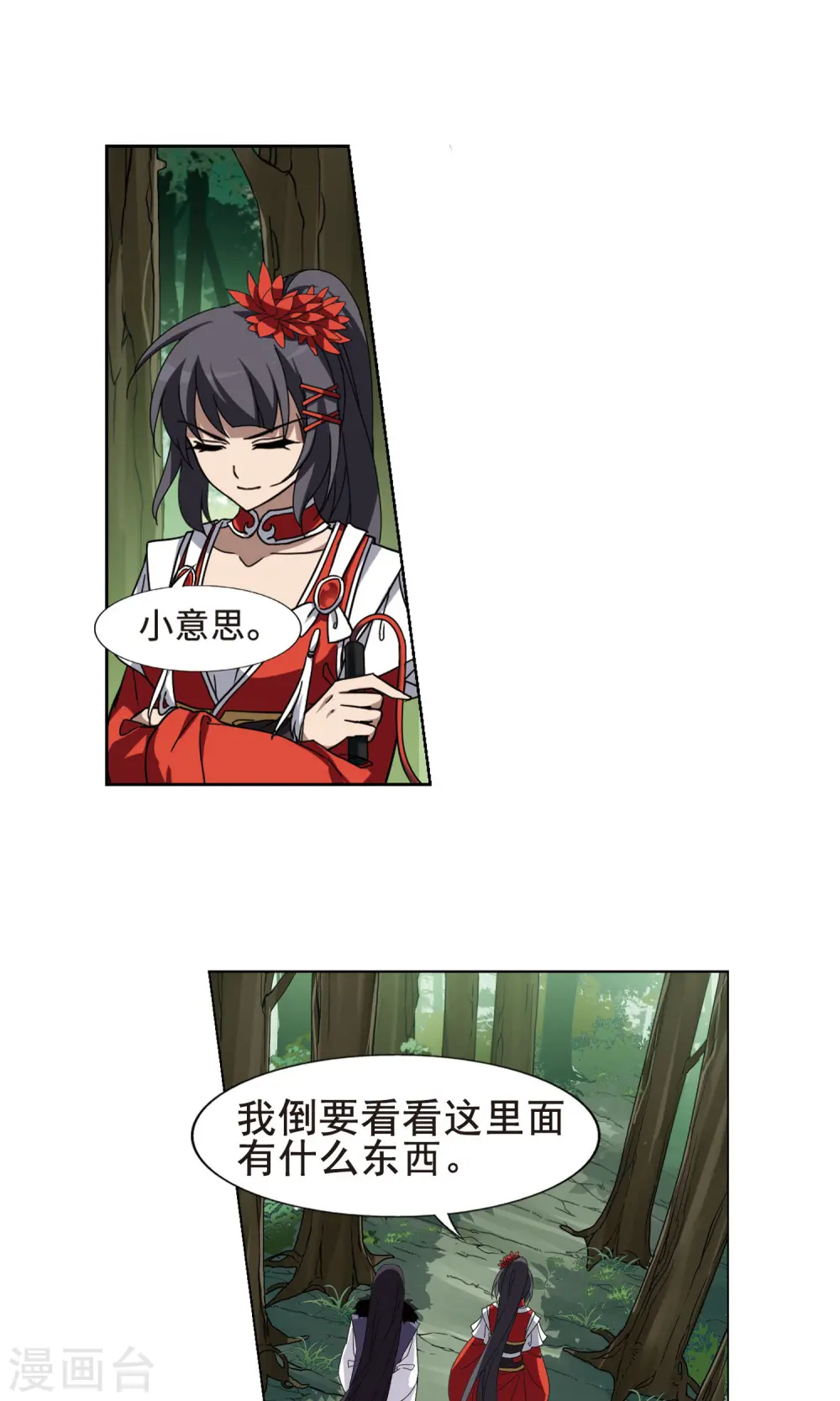 第270话 初战红莲2(2) 第5页