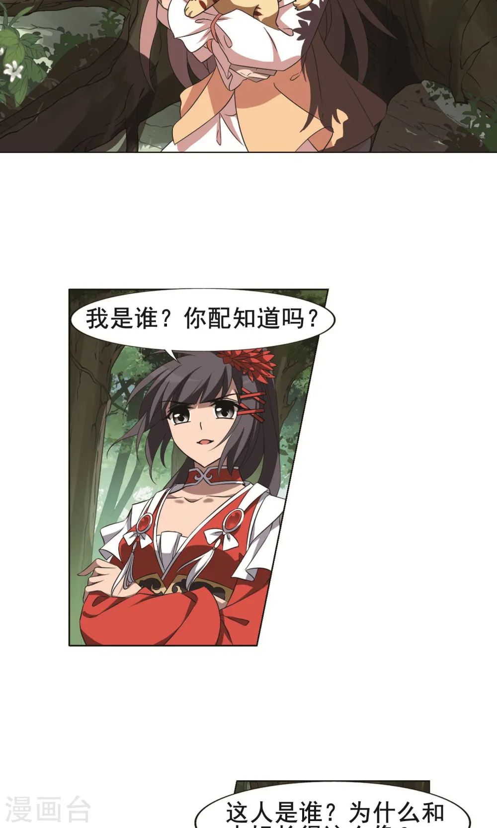 第270话 初战红莲2(2) 第10页