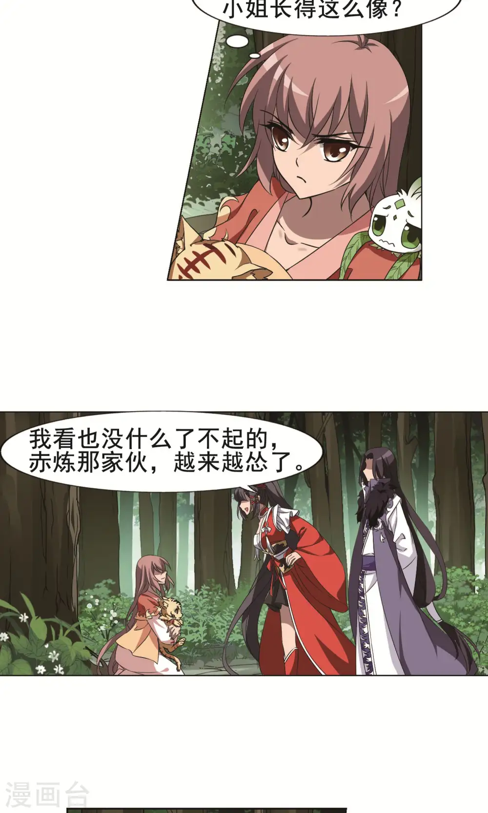 第270话 初战红莲2(2) 第11页