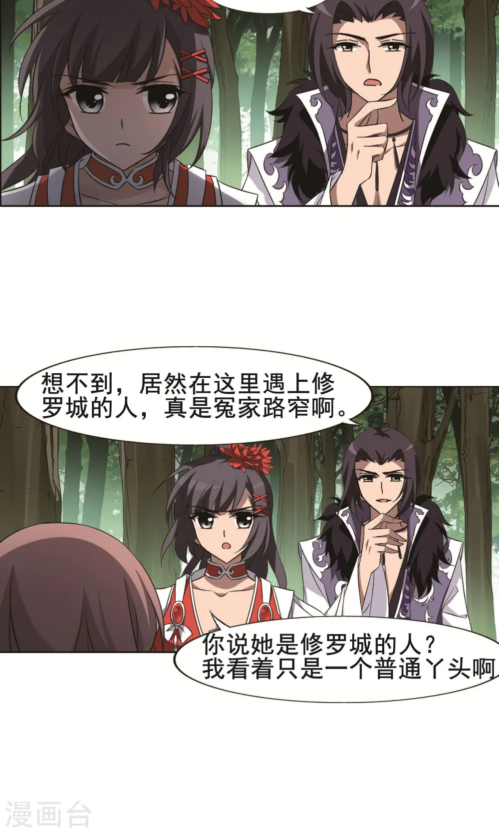第270话 初战红莲2(2) 第13页