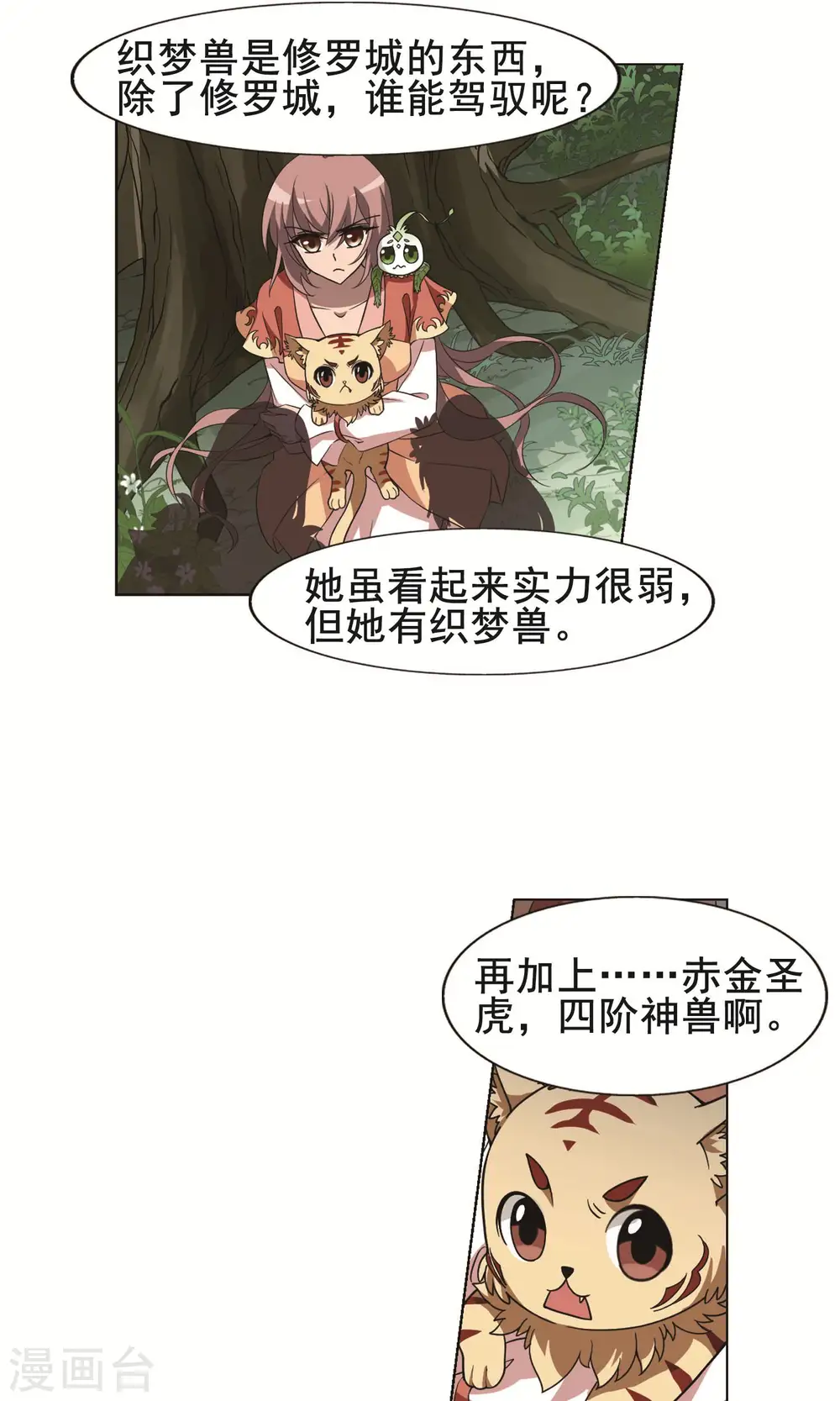 第270话 初战红莲2(2) 第14页