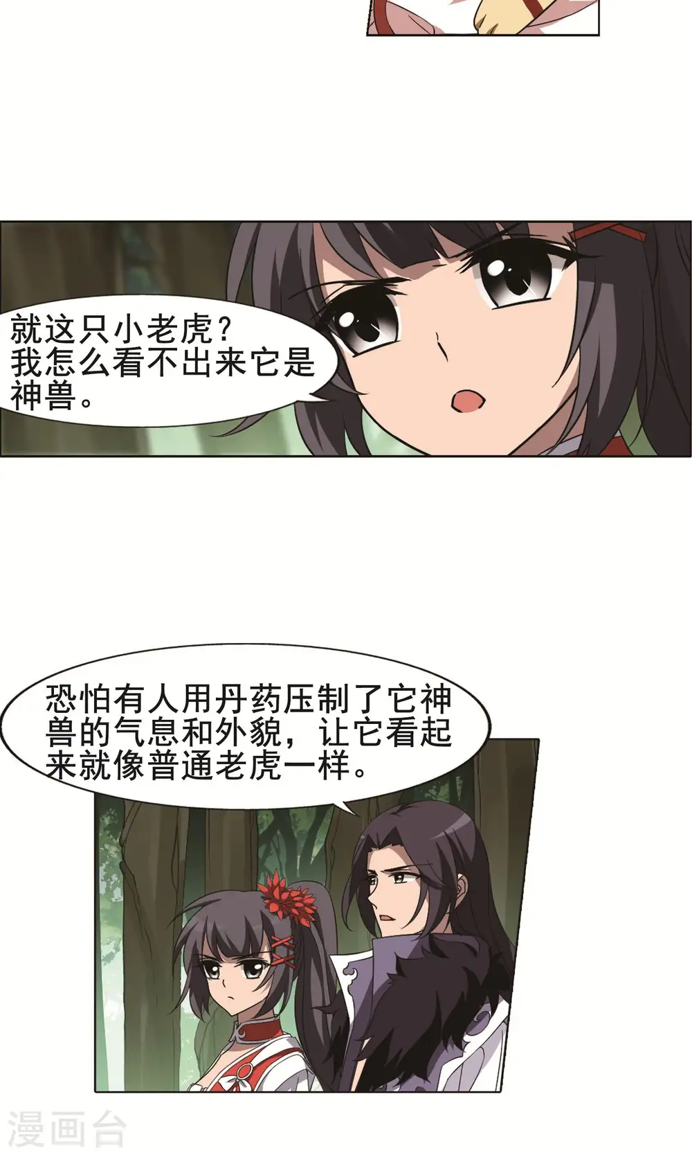 第270话 初战红莲2(2) 第15页