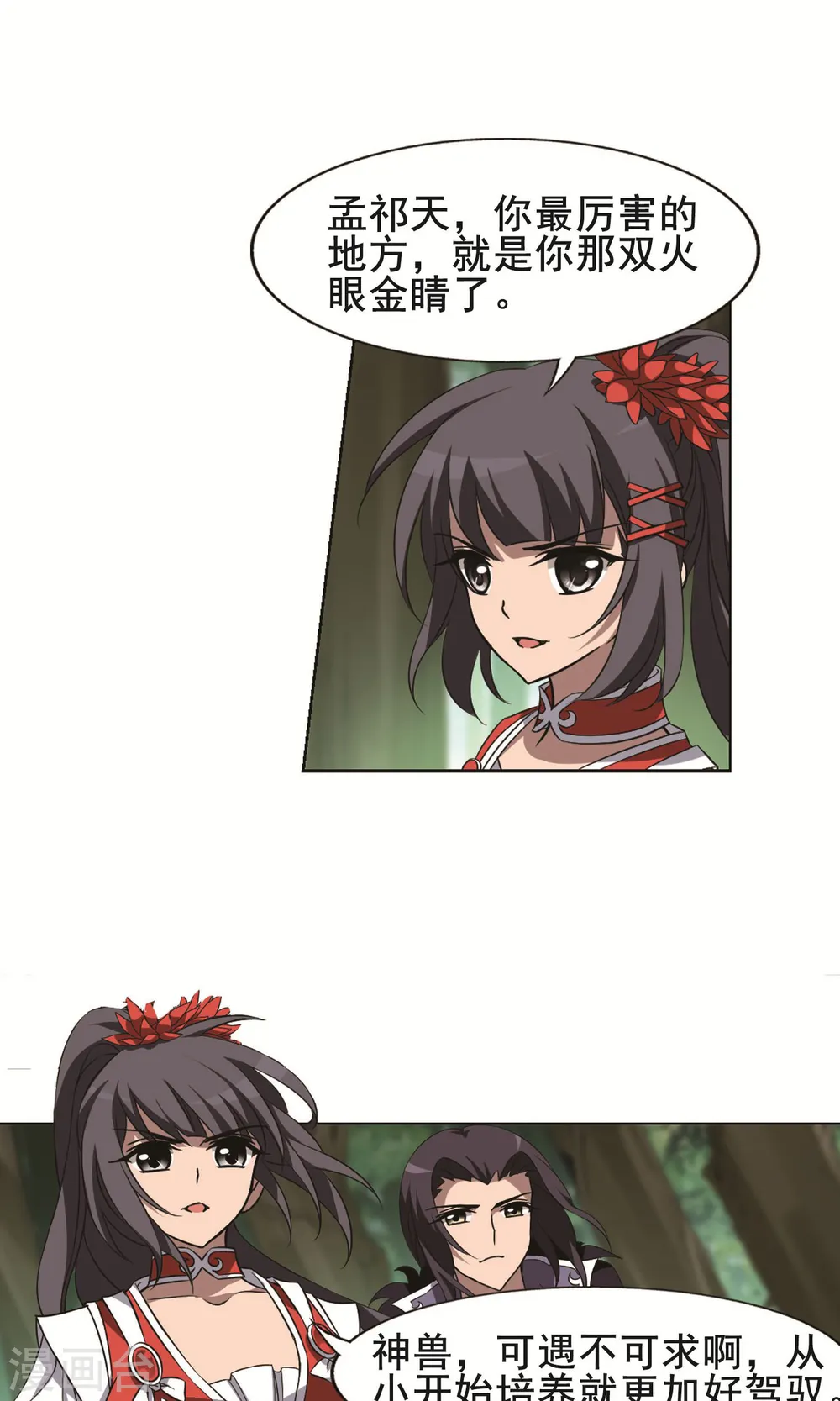 第270话 初战红莲2(2) 第16页