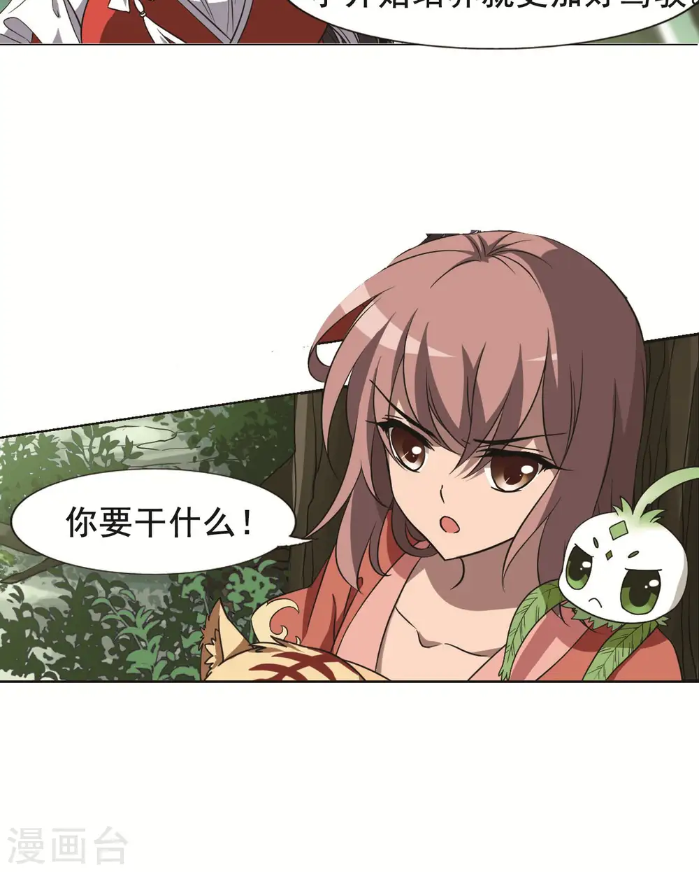 第270话 初战红莲2(2) 第17页