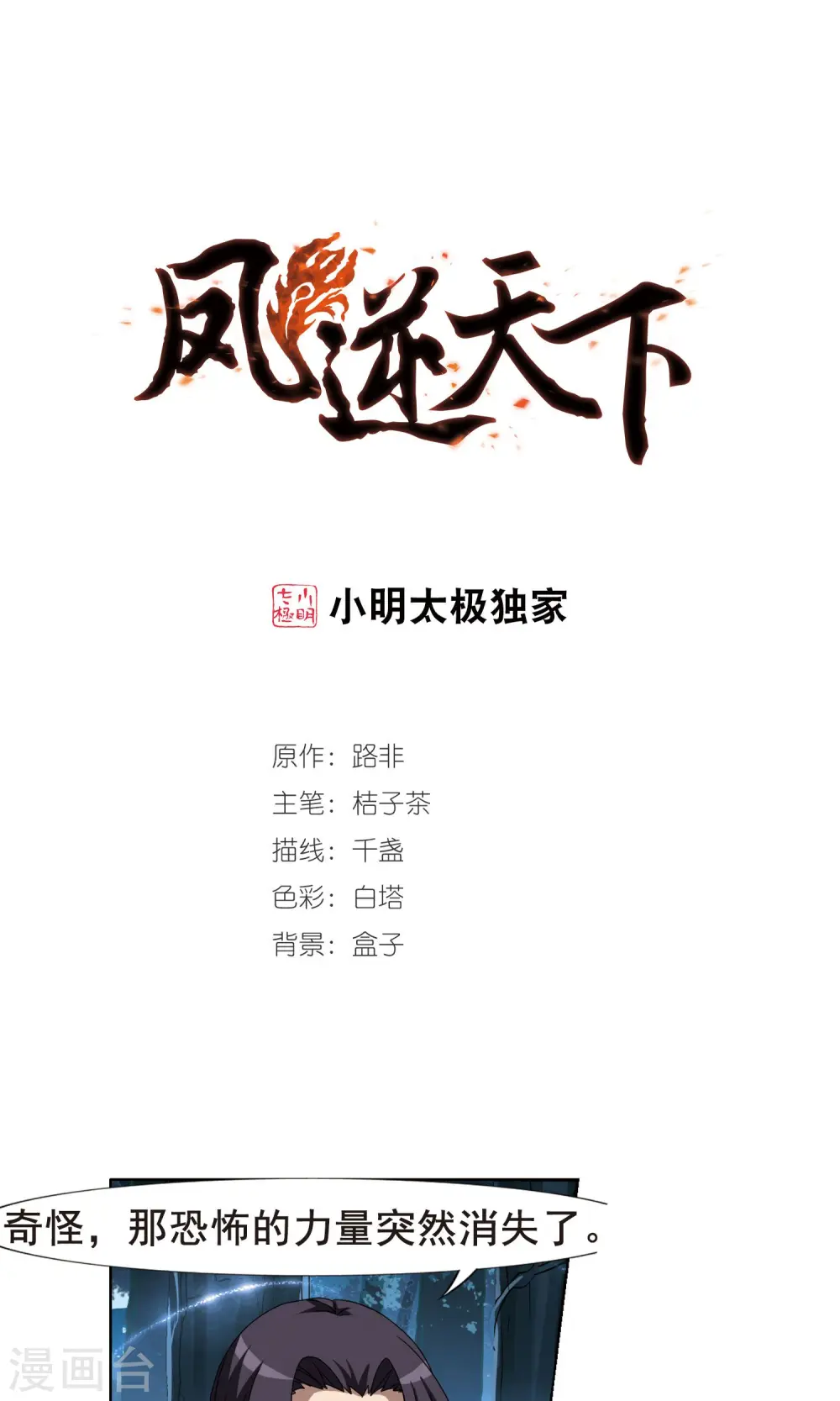 第268话 初战红莲1(2) 第1页