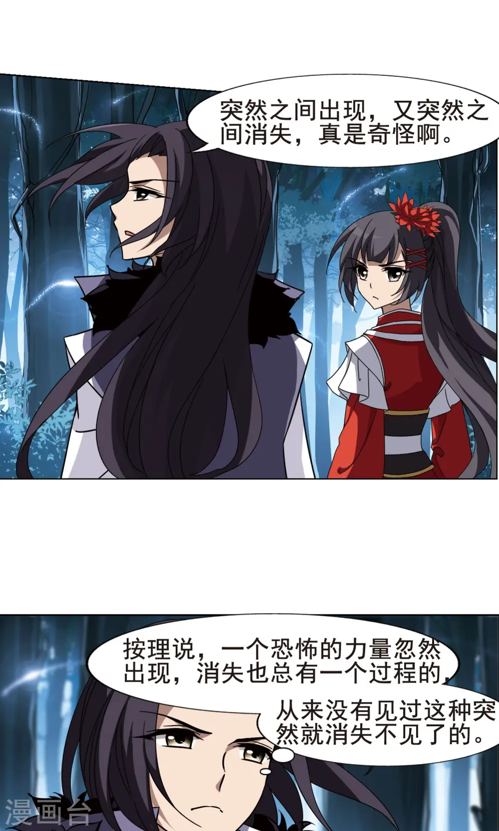 第268话 初战红莲1(2) 第3页