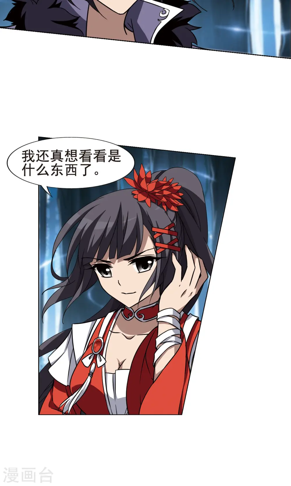 第268话 初战红莲1(2) 第4页
