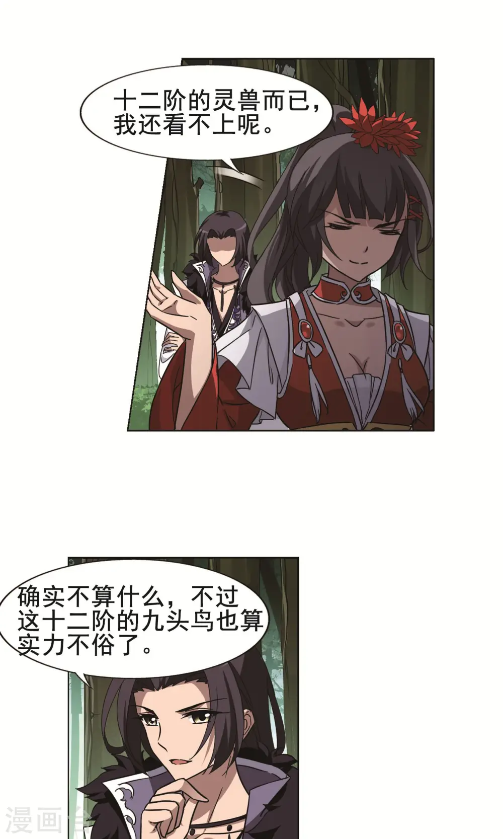 第268话 初战红莲1(2) 第11页