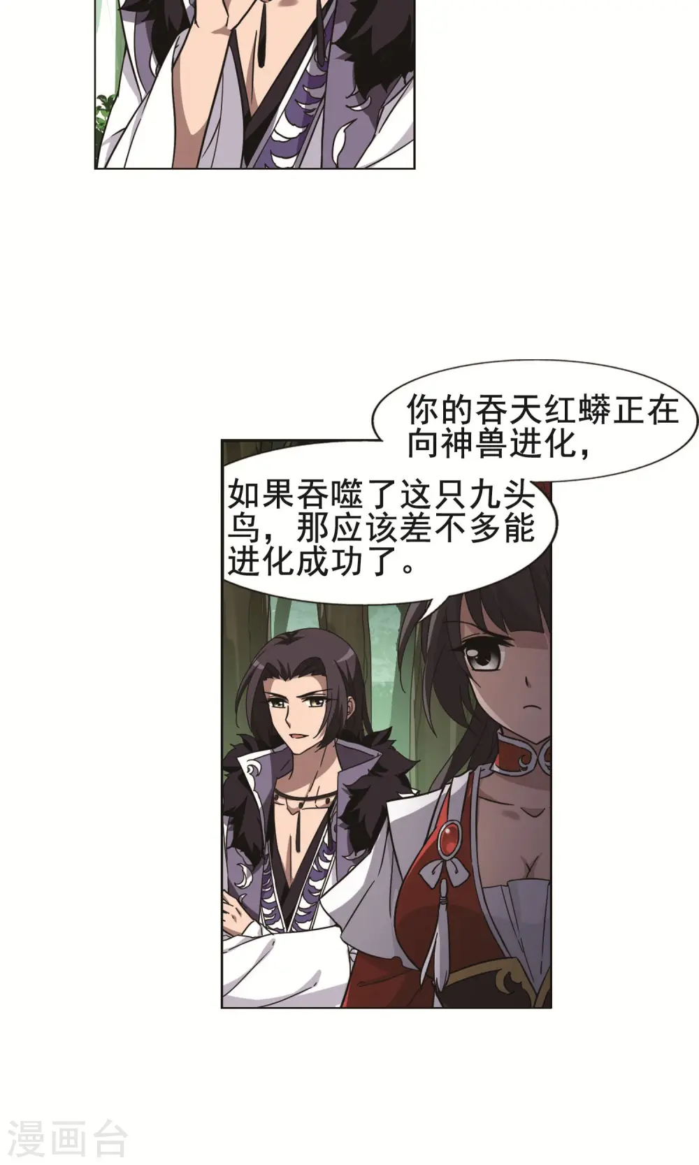 第268话 初战红莲1(2) 第12页