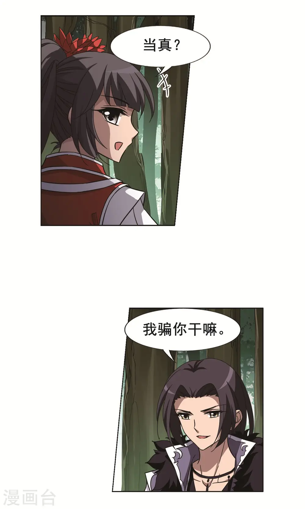 第268话 初战红莲1(2) 第13页