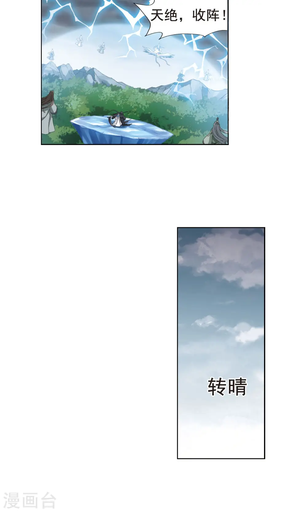 第266话 天下为敌16(2) 第2页