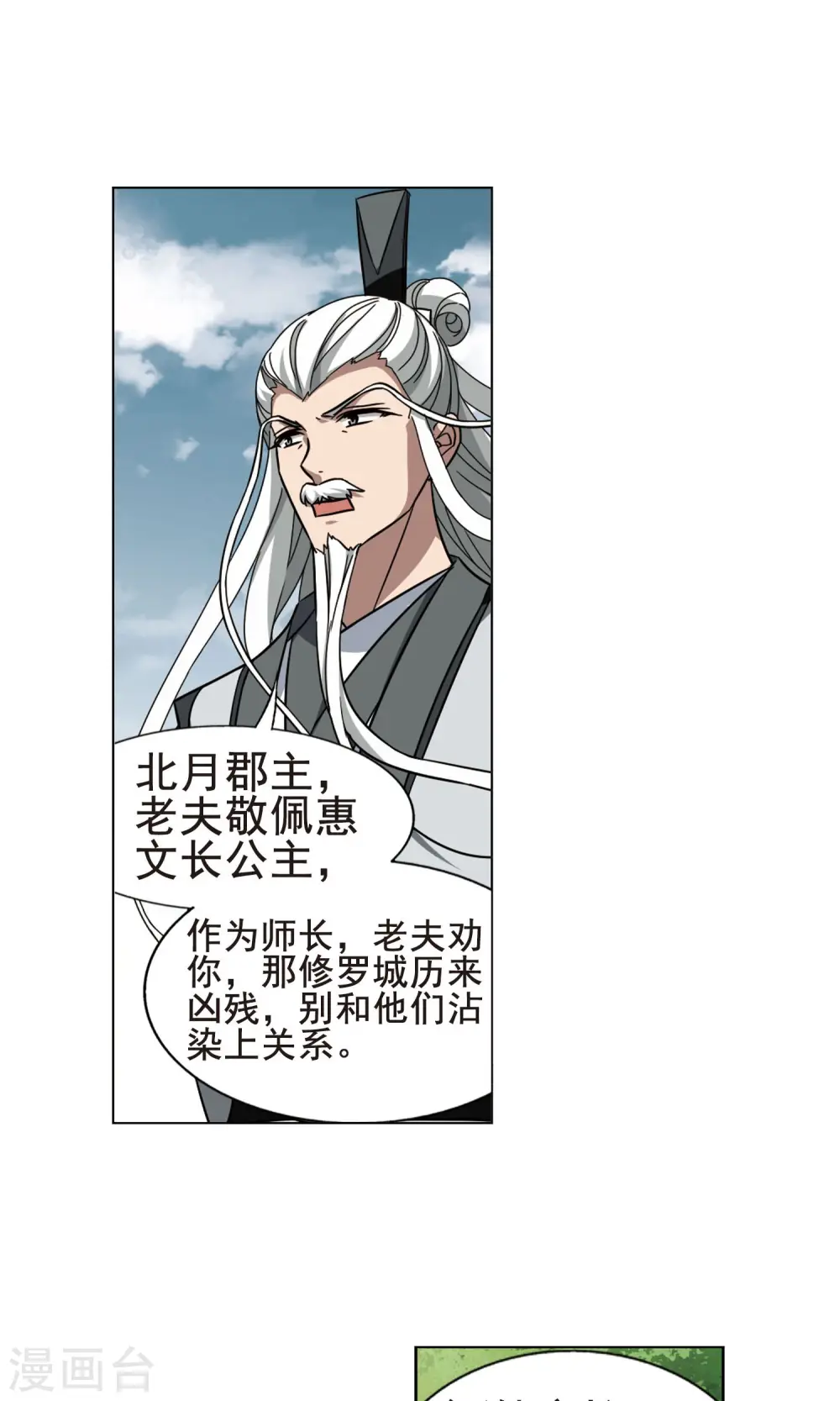 第266话 天下为敌16(2) 第4页