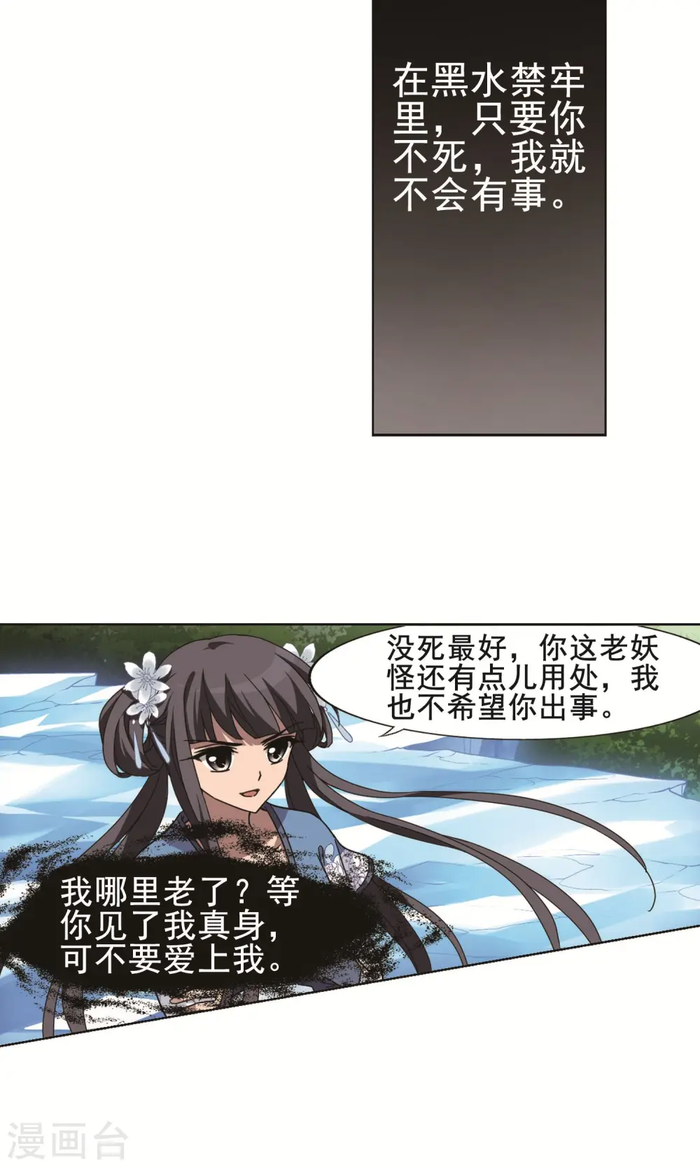 第266话 天下为敌16(2) 第12页