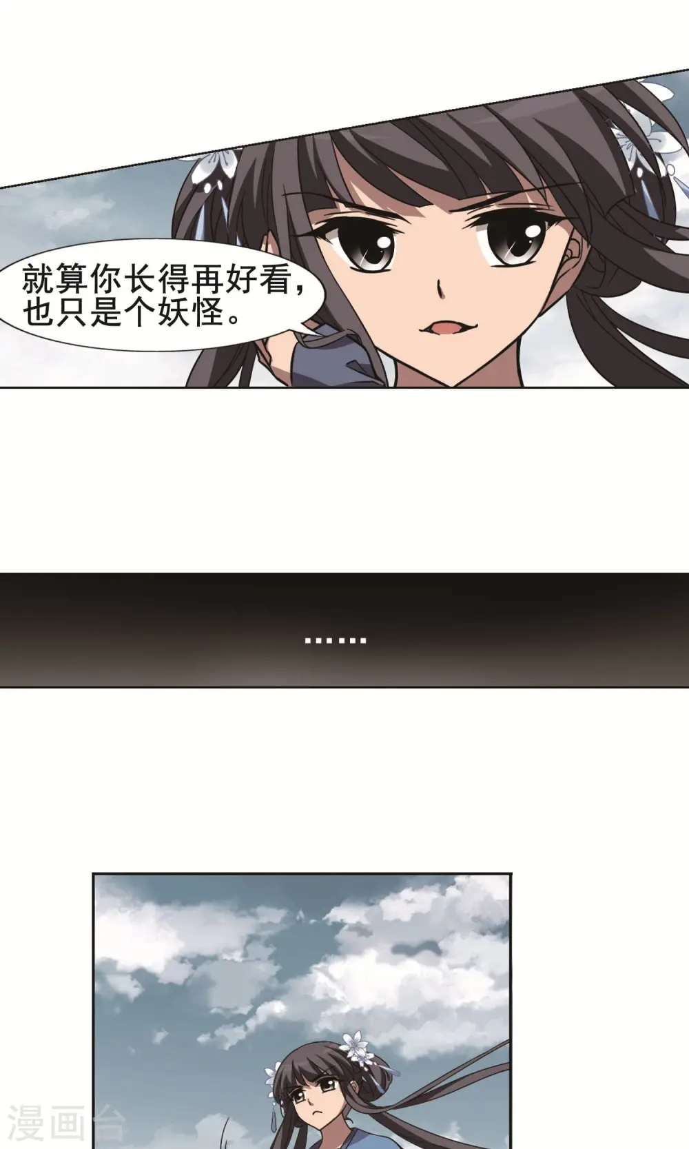 第266话 天下为敌16(2) 第13页