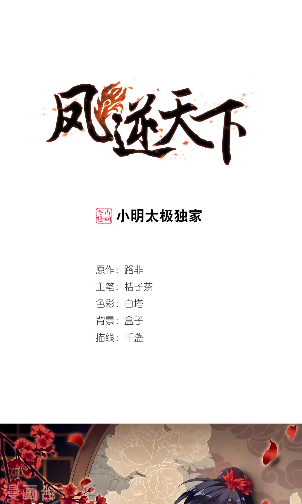 第267话 初战红莲1(1) 第1页