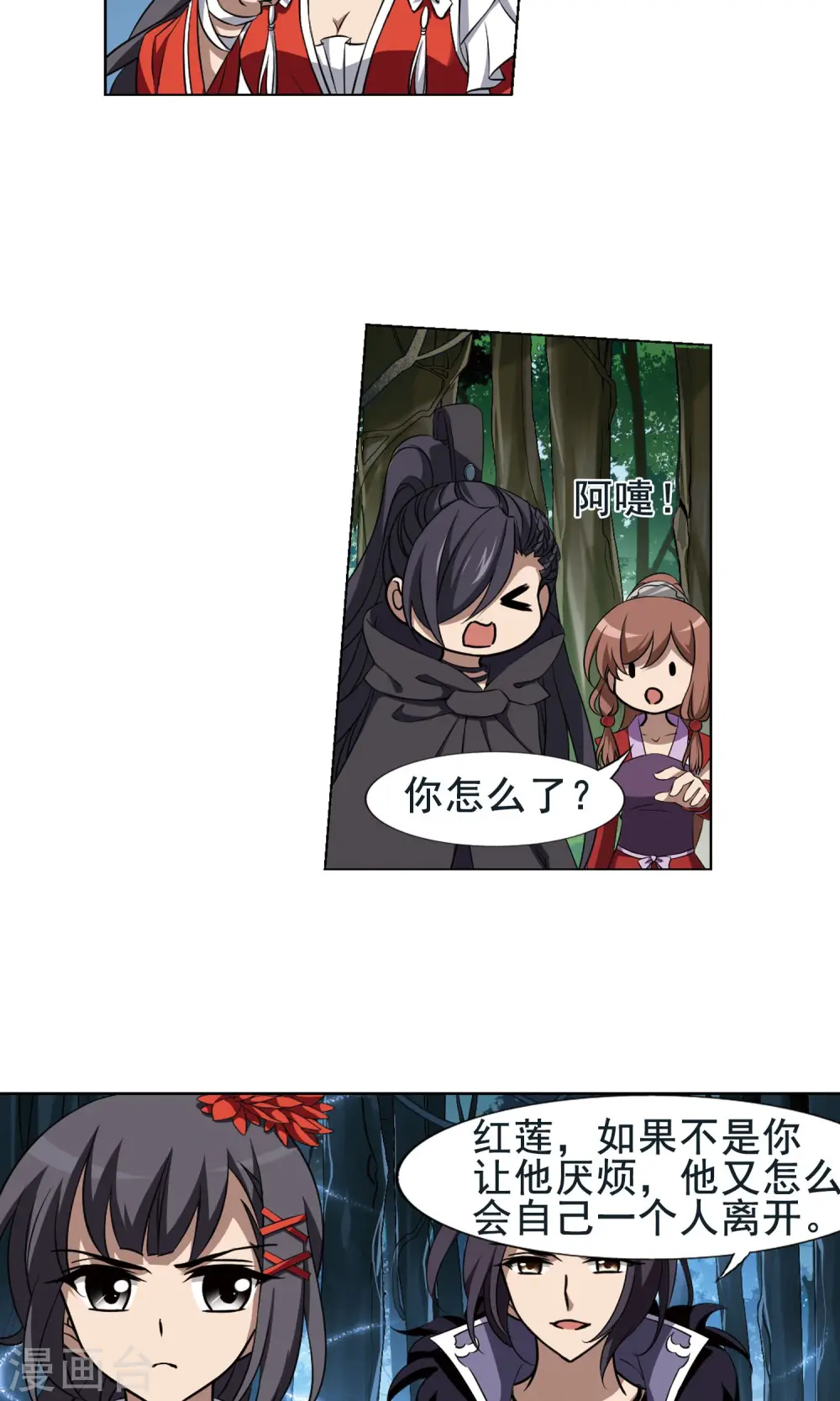 第267话 初战红莲1(1) 第6页