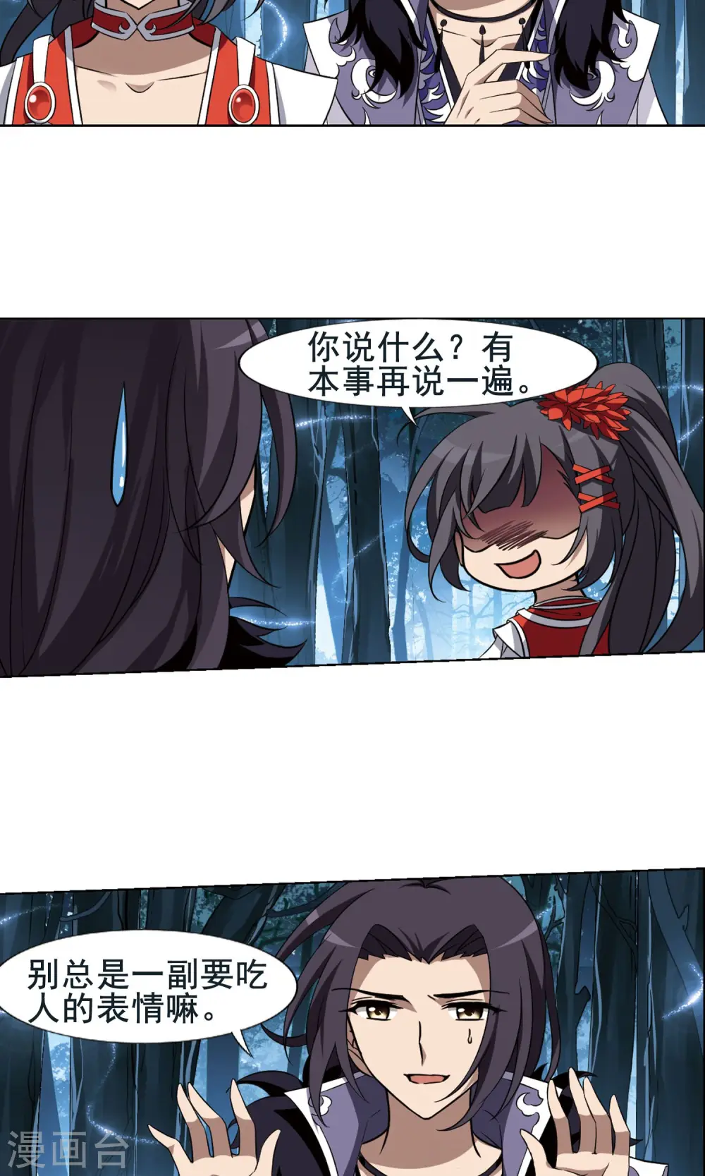 第267话 初战红莲1(1) 第7页