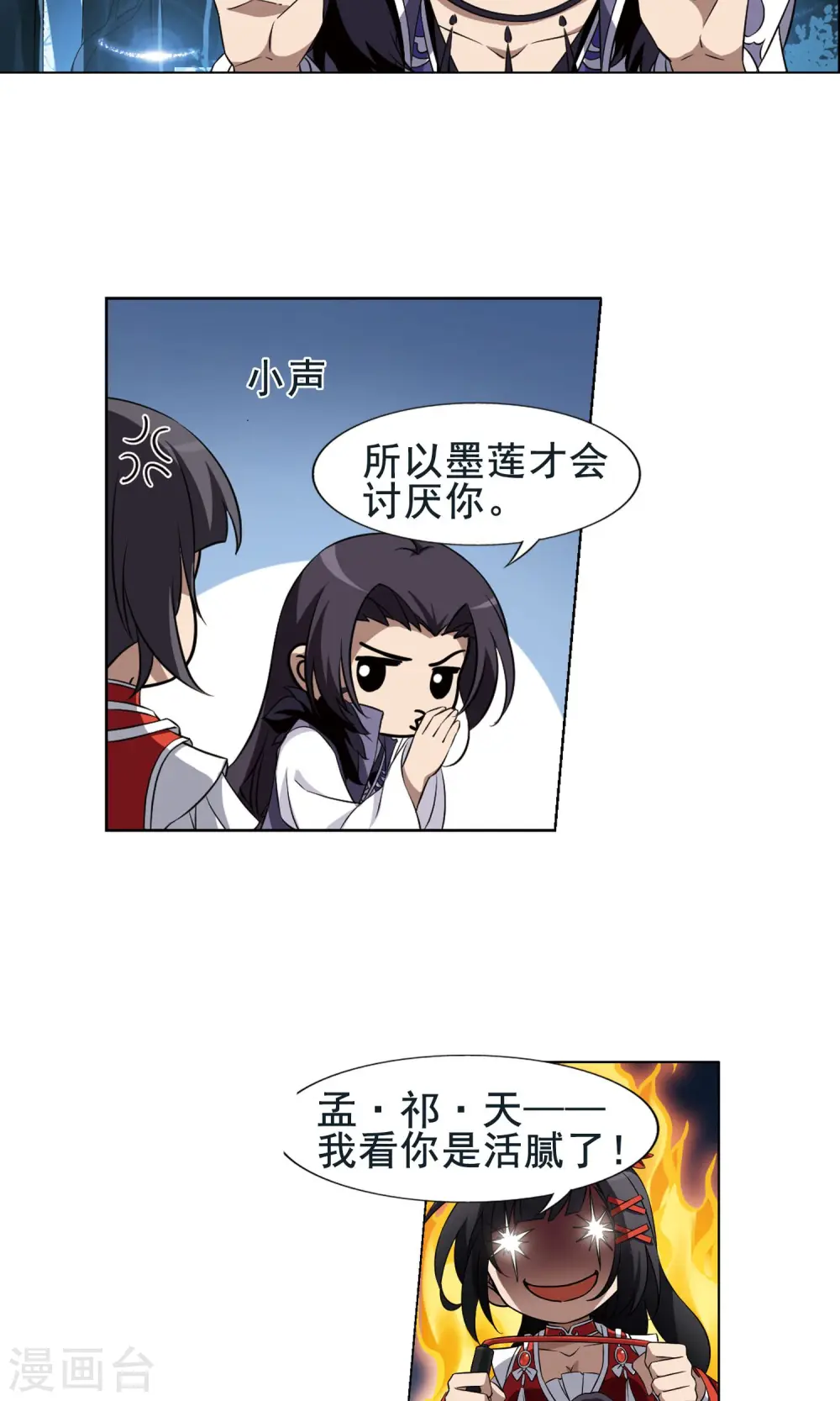 第267话 初战红莲1(1) 第8页