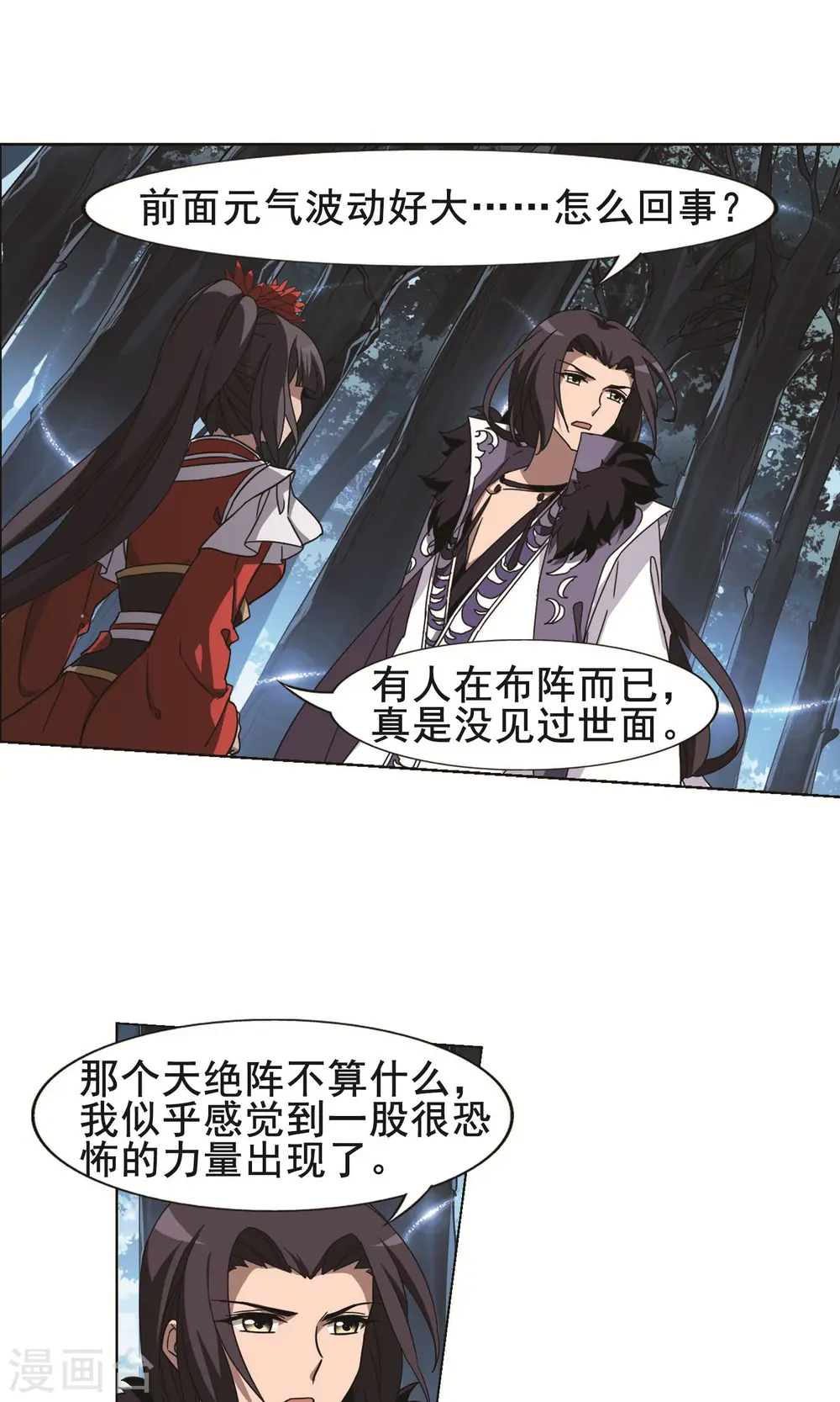 第267话 初战红莲1(1) 第12页